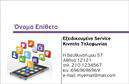 Επαγγελματική κάρτα για κινητή τηλεφωνίαΑνακαλύψτε την ιδανική κάρτα που θα ενισχύσει την επαγγελματική σας εικόνα στον τομέα της κινητής τηλεφωνίας. Η κάρτα αυτή διαθέτει ένα μοντέρνο και κομψό σχέδιο, με ζωντανά χρώματα που τραβούν την προσοχή. Με αριστοτεχνική διάταξη, οι πληροφορίες σας ξεχωρίζουν, ενώ η κατάλληλη γραμματοσειρά προσφέρει ευανάγνωστη και επαγγελματική αίσθηση. Το background στοιχείο ενισχύει τη συνολική αισθητική, δημιουργώντας μια αίσθηση δυναμισμού.Ο σχεδιασμός αυτής της επαγγελματικής κάρτας αποπνέει επαγγελματισμό και αξιοπιστία, καθιστώντας την ιδανική επιλογή για επαγγελματίες που επιθυμούν να ξεχωρίσουν στον τομέα τους. Οι λεπτομέρειες που περιλαμβάνονται μεταδίδουν την εικόνα ενός σύγχρονου και αξιόπιστου επαγγελματία, ενισχύοντας την εμπιστοσύνη στους πελάτες σας.Με τη δυνατότητα προσαρμογής, μπορείτε εύκολα να προσθέσετε το όνομά σας, το τηλέφωνο και το λογότυπό σας, διασφαλίζοντας ότι η κάρτα σας εκπροσωπεί ακριβώς την επιχείρησή σας. Επιπλέον, αν θέλετε να προβάλετε τις υπηρεσίες ή τα προϊόντα σας, η κάρτα παρέχει τον κατάλληλο χώρο για να το κάνετε με ελκυστικό τρόπο.Αυτή η κάρτα θα σας βοηθήσει να ξεχωρίσετε στη μνήμη των πελατών σας, αφήνοντας μια θετική εντύπωση κάθε φορά. Μπορείτε να κάνετε όποιες αλλαγές θέλετε μέσω του online σχεδιαστικού εργαλείου.
