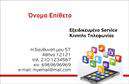 Επαγγελματική κάρτα για Κινητή ΤηλεφωνίαΑνακαλύψτε την τέλεια επαγγελματική κάρτα σχεδιασμένη ειδικά για επαγγελματίες του χώρου της κινητής τηλεφωνίας. Το σχέδιο της κάρτας αποπνέει κομψότητα και μοντέρνα αισθητική, χρησιμοποιώντας ζωντανά χρώματα που αιχμαλωτίζουν το βλέμμα και προκαλούν θετική εντύπωση. Η διάταξη αυτής της επαγγελματικής κάρτας είναι προσεγμένη, με ευκρινείς γραμμές και ευανάγνωστη γραμματοσειρά, ενώ η επιλογή background στοιχείων προσθέτει βάθος και στιλ.Η κάρτα αυτή αντανακλά τον επαγγελματισμό και την αξιοπιστία που απαιτεί το επάγγελμα σας. Η καθαρή και λιτή σχεδίαση ενισχύει την πιστότητα της επιχείρησής σας, και οι πελάτες σας θα νιώσουν σιγουριά επιλέγοντας σας. Οι εκτυπώσεις υψηλής ποιότητας διασφαλίζουν την μακροχρόνια χρήση και την ανθεκτικότητα του προϊόντος.Η προσαρμοστικότητα της κάρτας είναι επίσης ένα δυνατό του σημείο. Μπορείτε εύκολα να προσθέσετε στοιχεία όπως όνομα, τηλέφωνο, λογότυπο και άλλες πληροφορίες επικοινωνίας, κάνοντάς την ιδανική για τις δικές σας ανάγκες.Επιπλέον, η κάρτα μπορεί να προβάλλει τις υπηρεσίες ή τα προϊόντα της επιχείρησής σας, ενισχύοντας την ορατότητα σας στον τομέα. Αυτό βοηθά τον επαγγελματία να ξεχωρίσει και να αφήσει μια θετική εντύπωση στους πελάτες του.Μπορείτε να κάνετε όποιες αλλαγές θέλετε μέσω του online σχεδιαστικού εργαλείου.