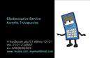 Επαγγελματικές κάρτες - Κινητη Τηλεφωνια - Κωδ.:102050