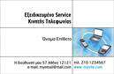 Επαγγελματική κάρτα για κινητή τηλεφωνία: Αυτή η επαγγελματική κάρτα διαθέτει έναν μοντέρνο και κομψό σχεδιασμό που αποπνέει στυλ και επαγγελματισμό. Η χρήση ζωντανών χρωμάτων και σύγχρονων γραμματοσειρών δημιουργεί μια ελκυστική εικόνα που σίγουρα θα τραβήξει την προσοχή των πελατών. Το φόντο είναι συνδυασμένο με λεπτές γεωμετρικές λεπτομέρειες, που προσθέτουν μια αίσθηση δυναμισμού.Η κάρτα αυτή αντανακλά τον επαγγελματικό χαρακτήρα και την αξιοπιστία του τομέα της κινητής τηλεφωνίας, κάνοντάς την ιδανική επιλογή για επαγγελματίες και επιχειρήσεις που επιθυμούν να ενισχύσουν την εικόνα τους. Οι καλαίσθητες γραμμές και η προσεγμένη διάταξη συμβάλλουν στη δημιουργία μιας θετικής πρώτης εντύπωσης.Μπορείτε εύκολα να προσθέσετε στοιχεία επικοινωνίας όπως όνομα, τηλέφωνο και λογότυπο, κάνοντάς την ευέλικτη και λειτουργική. Αυτή η επαγγελματική κάρτα μπορεί να προβάλλει τις υπηρεσίες σας στη κινητή τηλεφωνία, δίνοντας έμφαση στις προσφορές ή στα πλεονεκτήματα της επιχείρησής σας.Δώστε στον εαυτό σας την ευκαιρία να ξεχωρίσετε με αυτήν την εντυπωσιακή κάρτα, η οποία σίγουρα θα αφήσει μια θετική εντύπωση στους πελάτες σας. Μπορείτε να κάνετε όποιες αλλαγές θέλετε μέσω του online σχεδιαστικού εργαλείου.