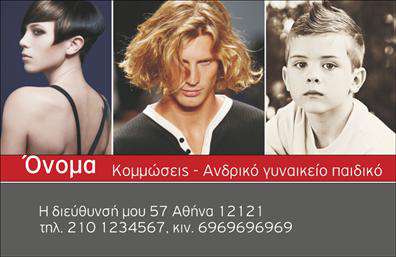 Επαγγελματική κάρτα για κομμωτέςΑνακαλύψτε την ιδανική επαγγελματική κάρτα για κομμωτές που συνδυάζει κομψότητα και επαγγελματισμό. Η κάρτα αυτή διαθέτει έναν μοντέρνο σχεδιασμό με ζωντανά χρώματα, όπως το βαθύ μαύρο και το έντονο ροζ, που αποπνέουν στυλ και δημιουργικότητα. Η διάταξη είναι προσεγμένη, με ευανάγνωστη γραμματοσειρά που τονίζει τις πληροφορίες σας, ενισχύοντας την ευχρηστία και την εντύπωση που αφήνετε στους πελάτες.Η αίσθηση επαγγελματισμού και αξιοπιστίας είναι διάχυτη, καθώς το σχέδιο αποπνέει ποιότητα που αντικατοπτρίζει τον χαρακτήρα του επαγγέλματος. Κάθε λεπτομέρεια, από τον καλαίσθητο φόντο έως τα κατάλληλα εικονίδια υπηρεσιών, αναδεικνύει τις δεξιότητές σας και την ιδιαιτερότητα της επιχείρησής σας.Η ευχρηστία της κάρτας σας επιτρέπει να προσθέσετε εύκολα τα στοιχεία επικοινωνίας σας, όπως όνομα, τηλέφωνο και λογότυπο, καθιστώντας την ιδανική επιλογή για κάθε κομμωτή. Μπορείτε επίσης να περιλάβετε και πληροφορίες σχετικά με τις υπηρεσίες που προσφέρετε, δίνοντας στους πελάτες σας μια ελκυστική εικόνα της δουλειάς σας.Με αυτήν την επαγγελματική κάρτα, θα ξεχωρίσετε από τον ανταγωνισμό και θα αφήσετε μια θετική εντύπωση στους πελάτες σας, κάνοντάς τους να νιώσουν ότι είναι σε καλά χέρια.Μπορείτε να κάνετε όποιες αλλαγές θέλετε μέσω του online σχεδιαστικού εργαλείου.