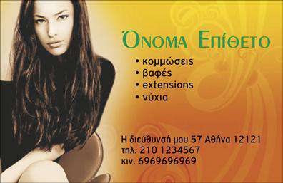 Επαγγελματική κάρτα για κομμώσεις που συνδυάζει στυλ και επαγγελματισμό, ιδανική για κομμωτές και επαγγελματίες του χώρου. Οι κομψές γραμμές και οι ζεστοί τόνοι, όπως το ροζ και το λευκό, προσδίδουν μια φρέσκια αίσθηση, ενώ η φωτεινή διάταξη τραβάει την προσοχή και ενισχύει την εμπιστοσύνη. Η χρήση μοντέρνας γραμματοσειράς εξασφαλίζει καθαρότητα και ευανάγνωστο σχέδιο, καθιστώντας την κάρτα ευχάριστη στο μάτι.Το σχέδιο της κάρτας αποπνέει επαγγελματισμό και αξιοπιστία, αντανακλώντας το επίπεδο εξειδίκευσης ενός κομμωτή. Η συμμετοχή εικόνων που σχετίζονται με το χώρο της ομορφιάς προσθέτει έναν καλλιτεχνικό χαρακτήρα, δίνοντας στους πελάτες μια καλύτερη αίσθηση των υπηρεσιών που προσφέρονται.Η δυνατότητα προσαρμογής είναι ένα σημαντικό πλεονέκτημα. Μπορείτε να προσθέσετε το όνομά σας, τον αριθμό τηλεφώνου σας, το λογότυπό σας και άλλες λεπτομέρειες επικοινωνίας, διασφαλίζοντας ότι οι πελάτες σας πάντα θα βρίσκουν το δρόμο για εσάς.Η κάρτα αυτή μπορεί επίσης να προβάλει τις ιδιαίτερες υπηρεσίες σας, ειδικά αν προσφέρετε ειδικές περιποιήσεις ή προϊόντα. Με αυτόν τον τρόπο, ενισχύετε την προώθηση της επιχείρησής σας και διευρύνετε τη βάση πελατών σας.Με αυτή την επαγγελματική κάρτα για κομμώσεις, είστε σίγουροι ότι θα ξεχωρίσετε για την ποιότητα και τον επαγγελματισμό σας, αφήνοντας θετική εντύπωση στους πελάτες σας. Μπορείτε να κάνετε όποιες αλλαγές θέλετε μέσω του online σχεδιαστικού εργαλείου.