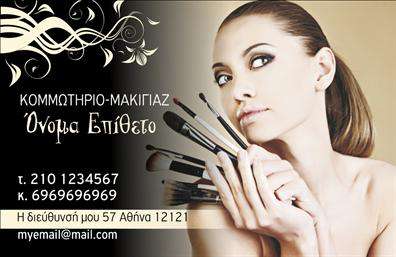 Επαγγελματική κάρτα για κομμωτέςΑυτή η εκλεπτυσμένη επαγγελματική κάρτα για κομμωτήρια συνδυάζει στυλ και επαγγελματισμό, μεταφέροντας το μήνυμα της δημιουργικότητας και της φροντίδας που προσφέρετε στους πελάτες σας. Το σχέδιο διαθέτει μια κομψή διάταξη με απαλά χρώματα, ιδανικά για το χώρο της ομορφιάς - συμπεριλαμβανομένων ροζ, λευκών και χρυσών τόνων, που προσελκύουν την προσοχή και δημιουργούν αίσθηση ζεστασιάς. Οι στρογγυλεμένες γωνίες προσθέτουν μια σύγχρονη αίσθηση στην εμφάνιση της κάρτας.Οι γραμματοσειρές που χρησιμοποιούνται είναι ευανάγνωστες και κομψές, ενισχύοντας τη δυναμική του σχεδιασμού. Το background στοιχεία, όπως οι απαλή υφές ή οι διακριτικές εικόνες εργαλείων κομμωτικής, προσφέρουν φρεσκάδα και ανθίζουν τη συνολική αισθητική.Αυτή η επαγγελματική κάρτα αντικατοπτρίζει την αξιοπιστία του επαγγέλματος σας, γεγονός που δημιουργεί εμπιστοσύνη στους πελάτες σας. Η δυνατότητα προσαρμογής των στοιχείων, όπως το όνομα, το τηλέφωνο και το λογότυπο, δίνει την ευκαιρία να προβληθούν οι υπηρεσίες σας εξατομικευμένα.Μέσα από αυτήν την κάρτα, μπορείτε να προβάλετε τις υπηρεσίες σας με στυλ και αυτοπεποίθηση, βοηθώντας σας να ξεχωρίσετε και να αφήσετε μια θετική εντύπωση σε κάθε πελάτη.Μπορείτε να κάνετε όποιες αλλαγές θέλετε μέσω του online σχεδιαστικού εργαλείου.