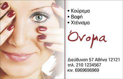 Επαγγελματική κάρτα για κομμωτήρια που συνδυάζει κομψότητα και δυναμικότητα, ιδανική για κάθε επαγγελματία του χώρου. Αυτή η αριστοκρατική κάρτα ενσωματώνει απαλά χρώματα που αποπνέουν ζεστασιά και επαγγελματισμό, με μια καλαίσθητη διάταξη που καθιστά εύκολη την ανάγνωση των στοιχείων σας. Η γραμματοσειρά είναι κομψή και μοντέρνα, ενώ το background στοιχείο προσθέτει μια ιδιαίτερη αίσθηση που τραβά την προσοχή.Ο σχεδιασμός της κάρτας αποτυπώνει την αξιοπιστία και τον επαγγελματισμό του κλάδου, κάνοντάς την ιδανική επιλογή για κομμωτές που επιθυμούν να ενισχύσουν την εικόνα τους στην αγορά. Κάθε στοιχείο της, από το λογότυπο έως τα στοιχεία επικοινωνίας, δημιουργεί μια ολοκληρωμένη παρουσία, που αντικατοπτρίζει την υψηλή ποιότητα των υπηρεσιών σας.Η επαγγελματική κάρτα προσφέρει τη δυνατότητα εύκολης προσαρμογής, με πεδία για το όνομά σας, τον τηλεφωνικό σας αριθμό, το λογότυπό σας και άλλες σημαντικές πληροφορίες επικοινωνίας. Μπορείτε να προβληθείτε με έναν επαγγελματικό και ελκυστικό τρόπο, αναδεικνύοντας τις υπηρεσίες σας στον τομέα των κομμωτηρίων.Η κάρτα αυτή όχι μόνο σας βοηθά να ξεχωρίσετε, αλλά και να αφήσετε μια θετική εντύπωση στους πελάτες σας, σφραγίζοντας την επαγγελματική σας ταυτότητα. Μπορείτε να κάνετε όποιες αλλαγές θέλετε μέσω του online σχεδιαστικού εργαλείου.