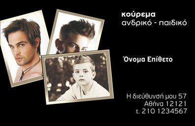 Επαγγελματική κάρτα για ΚουρέαςΗ επαγγελματική κάρτα σας για κουρείς είναι ένα εντυπωσιακό στοιχείο που αποπνέει κομψότητα και επαγγελματισμό. Το συνολικό σχέδιο της κάρτας συνδυάζει μαύρο και χρυσό χρώμα, προσφέροντας μία αίσθηση πολυτέλειας. Η διάταξη είναι ισορροπημένη, με καθαρές γραμμές και άρτια οργάνωση, ενώ η γραμματοσειρά είναι μοντέρνα και ευδιάκριτη.Κάθε στοιχείο της κάρτας αναδεικνύει τη δυναμική της και την επαγγελματική της εικόνα, με το λογότυπο του κουρείου να προβάλλεται κεντρικά και εντυπωσιακά. Η χρήση background στοιχείων προσθέτει βάθος και χαρακτήρα, κάνοντάς την να ξεχωρίζει.Αυτή η κάρτα είναι κατάλληλη για να αντανακλά τον επαγγελματισμό και την αξιοπιστία ενός κουρέα. Οι πελάτες σας θα αισθανθούν ότι βρίσκονται σε καλά χέρια μόλις δουν το σχεδιασμό της.Η επαγγελματική κάρτα είναι επίσης προσαρμόσιμη, επιτρέποντας την προσθήκη στοιχείων όπως το όνομα, το τηλέφωνο, και άλλες πληροφορίες επικοινωνίας, έτσι ώστε να είναι πάντα ενημερωμένη και λειτουργική.Αυτή η κάρτα μπορεί να προβάλλει τις υπηρεσίες σας, προσκαλώντας τους πελάτες να επισκεφθούν το κουρείο σας και να απολαύσουν τις υπηρεσίες σας.Με αυτήν την κάρτα, θα ξεχωρίσετε από τον ανταγωνισμό και θα αφήσετε μία θετική εντύπωση στους πελάτες σας. Μπορείτε να κάνετε όποιες αλλαγές θέλετε μέσω του online σχεδιαστικού εργαλείου.