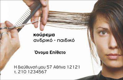 Επαγγελματική κάρτα για ΚουρέαςΑυτή η επαγγελματική κάρτα για κουρέα ξεχωρίζει για την κομψή της αισθητική και το σύγχρονο σχέδιο που αποπνέει επαγγελματισμό. Με μια ισχυρή αντίθεση χρωμάτων, η κάρτα συνδυάζει ζωντανές αποχρώσεις του μαύρου και του λευκού, δημιουργώντας μια εντυπωσιακή εμφάνιση που ελκύει το βλέμμα. Η διάταξη είναι καθαρή και οργανωμένη, ενώ η επιλεγμένη γραμματοσειρά προσφέρει μια αίσθηση σοβαρότητας και αυθεντικότητας.Ο επαγγελματικός χαρακτήρας της κάρτας αντανακλάται μέσα από την προσεγμένη επιλογή στοιχείων. Η χρήση των γραφικών που σχετίζονται με το κουρείο ενισχύει την ταυτότητα του επαγγελματία, καταδεικνύοντας την αξιοπιστία και την εξειδίκευσή του στον τομέα. Κάθε λεπτομέρεια φωνάζει επαγγελματισμό και φροντίδα, διευκολύνοντας τους πελάτες να νιώσουν σιγουριά για την επιλογή τους.Η κάρτα προσφέρει χώρο για να προσθέσετε τα στοιχεία σας, όπως όνομα, τηλέφωνο και λογότυπο, επιτρέποντας σας να προσαρμόσετε την παρουσία σας στον χώρο της ομορφιάς. Επιπλέον, μπορείτε να προβάλετε τις υπηρεσίες σας με τρόπο που θα κεντρίσει το ενδιαφέρον των πελατών.Μια επαγγελματική κάρτα όπως αυτή βοηθά τον κουρέα να ξεχωρίσει και να αφήσει θετική εντύπωση που θα μείνει χαραγμένη στη μνήμη. Μπορείτε να κάνετε όποιες αλλαγές θέλετε μέσω του online σχεδιαστικού εργαλείου.