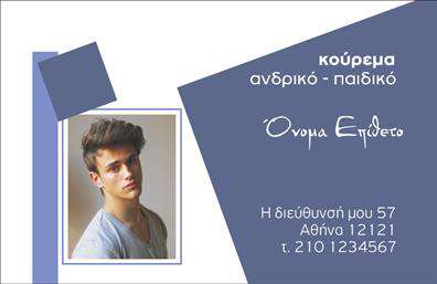 Επαγγελματική κάρτα για ΚουρέαςΑνακαλύψτε την τέλεια επαγγελματική κάρτα για το κουρείο σας, σχεδιασμένη για να αφήνει μια μόνιμη θετική εντύπωση. Με σύγχρονη αισθητική, η κάρτα συνδυάζει κομψό σχεδιασμό και επαγγελματική παρουσία. Οι αποχρώσεις του μαύρου και του λευκού, μαζί με δυναμικά γεωμετρικά στοιχεία, προσδίδουν μοναδικότητα και στυλ. Η διάταξη έχει σχεδιαστεί προσεκτικά ώστε να τραβά την προσοχή, ενώ η γραμματοσειρά είναι καθαρή και ευανάγνωστη, καταδεικνύοντας τον επαγγελματισμό σας. Κάθε στοιχείο της κάρτας αντανακλά την αξιοπιστία και τη σοβαρότητα του επαγγέλματος του κουρέα, προβάλλοντας όχι μόνο τις υπηρεσίες σας αλλά και την προσωπικότητά σας. Έχετε τη δυνατότητα να προσθέσετε το όνομά σας, τον αριθμό τηλεφώνου και το λογότυπό σας με ευκολία, καθιστώντας την κάρτα απόλυτα προσαρμοστική στις ανάγκες σας. Η επαγγελματική κάρτα μπορεί να υπογραμμίσει τις υπηρεσίες σας, όπως κούρεμα, ξύρισμα και styling, κάνοντάς σας να ξεχωρίζετε στην αγορά. Η σταθερή και κομψή της παρουσία θα σας βοηθήσει να κάνετε τη διαφορά και να αφήσετε μια αναμνηστική εντύπωση στους πελάτες σας. Μπορείτε να κάνετε όποιες αλλαγές θέλετε μέσω του online σχεδιαστικού εργαλείου.
