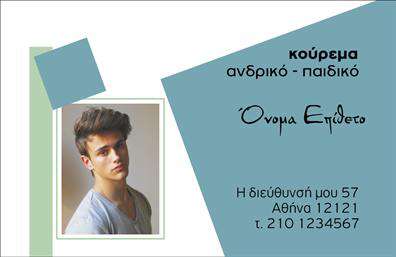 Επαγγελματική κάρτα για ΚουρέαςΑνακαλύψτε την τέλεια επαγγελματική κάρτα που θα απογειώσει την παρουσία σας στο χώρο του κουρείου. Το σχέδιο της κάρτας διακρίνεται από ζωντανά χρώματα και μοντέρνες γραμματοσειρές που προσδίδουν αίσθηση φρεσκάδας και επαγγελματισμού. Με καθαρή γραμματοσειρά και ισχυρές γραμμές, η κάρτα αυτή σίγουρα θα τραβήξει την προσοχή των πελατών σας. Το φόντο της είναι κομψό και ελκυστικό, ενισχύοντας τη συνολική αρμονία του σχεδιασμού.Η δυναμική του σχεδίου αντανακλά την αξιοπιστία και τον επαγγελματισμό που απαιτεί το επάγγελμα του κουρέα. Κάθε λεπτομέρεια, από τα χρώματα μέχρι τα εικονίδια, έχει σχεδιαστεί για να ενισχύσει τη φήμη σας ως επαγγελματία στον τομέα σας.Μπορείτε εύκολα να προσθέσετε το όνομά σας, το τηλέφωνό σας, το λογότυπό σας και άλλες σημαντικές πληροφορίες επικοινωνίας, καθιστώντας την κάρτα σας όχι μόνο ελκυστική αλλά και λειτουργική. Αυτό τη καθιστά ιδανική για την παρουσίαση των υπηρεσιών σας ή για να προβάλετε τις ειδικές προσφορές που έχετε στο κουρείο σας. Οι επαγγελματικές κάρτες λειτουργούν ως το πρώτο βήμα για να εντυπωσιάσετε τους πελάτες σας και να δημιουργήσετε μια θετική εντύπωση.Μη χάσετε την ευκαιρία να ξεχωρίσετε από τον ανταγωνισμό με μια κάρτα που θα αποπνέει τον επαγγελματισμό σας. Μπορείτε να κάνετε όποιες αλλαγές θέλετε μέσω του online σχεδιαστικού εργαλείου.