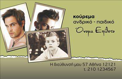 Επαγγελματική κάρτα για κουρείοΑνακαλύψτε την απόλυτη επικοινωνιακή ταυτότητα με αυτήν την κομψή επαγγελματική κάρτα για το κουρείο σας. Ο σχεδιασμός της κάρτας συνδυάζει αρμονικά σκούρες και φωτεινές αποχρώσεις, προσφέροντας μια δυναμική αισθητική που τραβάει την προσοχή. Οι γραμμές είναι καθαρές και οι γωνίες μελετημένες, καθιστώντας την κάρτα ιδανική για επαγγελματίες του κλάδου.Χρησιμοποιώντας μια σύγχρονη γραμματοσειρά, τα στοιχεία ονόματος και τίτλου μπορούν να τοποθετηθούν εύκολα στην κεντρική διάταξη, ενώ το λογότυπο μπορεί να συνδυαστεί με πίσω φόντο που επικοινωνεί το ύφος και την ατμόσφαιρα του κουρείου σας. Η κάρτα αυτή δεν προδίδει απλώς τα στοιχεία σας, αλλά ενσωματώνει και την ταυτότητα του brand σας.Η εξαιρετική αυτή επαγγελματική κάρτα αμβλύνει το όριο μεταξύ προσωπικής και επαγγελματικής αλληλεπίδρασης, προβάλλοντας τις υπηρεσίες σας με κομψότητα. Κάθε φορά που παραδίδετε μια κάρτα, αφήνετε μια θετική εντύπωση στους πελάτες σας, ενισχύοντας την εικόνα του επαγγελματία που είστε.Μπορείτε να κάνετε όποιες αλλαγές θέλετε μέσω του online σχεδιαστικού εργαλείου, προσαρμόζοντας την κάρτα ακριβώς όπως σας ταιριάζει.