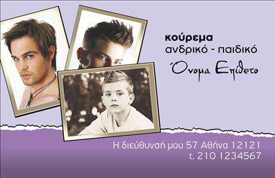 Επαγγελματική κάρτα για κουρέαΑυτή η επαγγελματική κάρτα σχεδιάστηκε με γνώμονα τη μόδα και την κομψότητα που χαρακτηρίζει τον κόσμο του κουρέα. Με μια κομψή διάταξη που συνδυάζει γήινες αποχρώσεις και έντονες γραμμές, είναι ιδανική για να αφήσει μια τέλεια εντύπωση στους πελάτες σας. Η χρήση μοντέρνας γραμματοσειράς προσθέτει μία αίσθηση επαγγελματισμού, ενώ το background στοιχείο ενισχύει την ταυτότητα του επαγγέλματος.Το σχέδιο της κάρτας αντανακλά την αξιοπιστία και τον επαγγελματισμό, ενισχύοντας την εικόνα του κουρέα ως ειδικού στον τομέα του. Η συνολική αισθητική, σε συνδυασμό με τα αναγνωρίσιμα στοιχεία του κλάδου, δημιουργεί μια αίσθηση εμπιστοσύνης στους πελάτες. Όλοι οι επαγγελματίες στον τομέα της κομμωτικής θα εκτιμήσουν την ικανότητα της κάρτας να αποπνέει στυλ και γούστο.Επιπλέον, η κάρτα σας προσφέρει τη δυνατότητα να προσαρμόσετε όλα τα απαραίτητα στοιχεία, όπως το όνομα, τον αριθμό τηλεφώνου και το λογότυπο της επιχείρησής σας. Έτσι, μπορείτε να δημιουργήσετε μία μοναδική ταυτότητα για την επιχείρησή σας.Αυτή η επαγγελματική κάρτα είναι ιδανική για την προβολή των υπηρεσιών σας, επιτρέποντας σας να επικοινωνήσετε άμεσα με τους πελάτες σας και να τους ενημερώσετε για τις τελευταίες τάσεις και προσφορές.Με αυτή την κάρτα, θα ξεχωρίσετε με τον καλύτερο τρόπο και θα αφήσετε θετική εντύπωση κάθε φορά που συναντάτε νέους πελάτες. Μπορείτε να κάνετε όποιες αλλαγές θέλετε μέσω του online σχεδιαστικού εργαλείου.