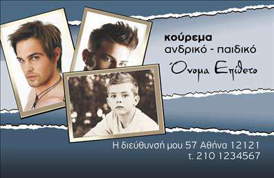 Επαγγελματική κάρτα για κουρέαΑνακαλύψτε την τέλεια επαγγελματική κάρτα που θα απογειώσει την εικόνα του κουρείου σας. Το σχέδιο της κάρτας συνδυάζει κομψότητα και δυναμική αισθητική, με μαύρο φόντο που ενισχύει τη παρουσία του λογότυπου και των βασικών στοιχείων. Η χρήση λευκών και χρυσών γραμματοσειρών δημιουργεί μια ισχυρή αντίθεση, προσδίδοντας μια αίσθηση φινέτσας και επαγγελματισμού.Ο επαγγελματίας κουρέας αποπνέει αξιοπιστία και εξειδίκευση μέσω της καρτας, χάρη στη σύγχρονη διάταξη και τα προσεκτικά επιλεγμένα χρώματα. Αυτή η κάρτα είναι ένα πολύτιμο εργαλείο που θα σας βοηθήσει να ξεχωρίσετε στον ανταγωνισμό και να αφήσετε θετική εντύπωση στους πελάτες σας.Η προσαρμοστικότητα της κάρτας επιτρέπει την εύκολη προσθήκη στοιχείων όπως το όνομα, το τηλέφωνο και το λογότυπο της επιχείρησης, εξασφαλίζοντας ότι οι πελάτες θα μπορούν να σας βρουν με ευκολία. Επιπλέον, μπορείτε να προβληθείτε παραστατικά με τις υπηρεσίες ή τα προϊόντα που προσφέρετε, ενισχύοντας την επικοινωνία με το πελατολόγιό σας.Απολαύστε τις δυνατότητες εκτύπωσης που προσφέρει αυτό το σχέδιο, το οποίο χαρακτηρίζεται από επαγγελματισμό και στιλ, κάνοντάς σας να ξεχωρίζετε σε κάθε συνάντηση. Μπορείτε να κάνετε όποιες αλλαγές θέλετε μέσω του online σχεδιαστικού εργαλείου.