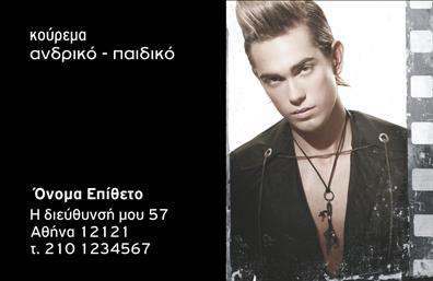 Επαγγελματική κάρτα για ΚουρέαςΗ επαγγελματική κάρτα για κουρέα αποπνέει έναν συνδυασμό στυλ και επαγγελματισμού που θα αναδείξει την ποιότητα των υπηρεσιών σας. Το προσεγμένο σχέδιο της κάρτας είναι εντυπωσιακό, συνδυάζοντας ζωντανά χρώματα όπως το μαύρο και το καφέ, που κάνουν την κάρτα να ξεχωρίζει. Η διάταξη είναι καθαρή και ισορροπημένη, επιτρέποντας στους πελάτες να εστιάσουν στα σημαντικά στοιχεία, όπως το όνομα και τη λειτουργία σας.Η γραμματοσειρά είναι μοντέρνα και ευανάγνωστη, ενώ η προσθήκη ενός background με λεπτομέρειες από εργαλεία κουρέα ενισχύει ακόμα περισσότερο την αίσθηση του επαγγελματισμού. Κάθε στοιχείο της κάρτας αντανακλά την αξία και την αξιοπιστία που συνοδεύει το επάγγελμα του κουρέα.Η κάρτα είναι απόλυτα προσαρμοστική, επιτρέποντας την εύκολη προσθήκη στοιχείων όπως το ονοματεπώνυμο, το τηλέφωνο και το λογότυπό σας, δίνοντάς της μια προσωπική πινελιά. Αναδείξτε τις υπηρεσίες σας με μια ευφάνταστη περιγραφή ή με τα προϊόντα που προσφέρετε, αξιοποιώντας τη δυνατότητα του σχεδιασμού.Η επαγγελματική κάρτα αυτή όχι μόνο σας βοηθά να δημιουργήσετε μία θετική εντύπωση, αλλά σας βοηθά και να ξεχωρίσετε ανάμεσα στους ανταγωνιστές σας. Είναι η ιδανική επιλογή για να προκαλέσετε το ενδιαφέρον και την εμπιστοσύνη των πελατών σας.Μπορείτε να κάνετε όποιες αλλαγές θέλετε μέσω του online σχεδιαστικού εργαλείου.