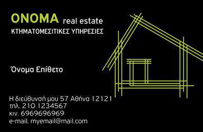Επαγγελματική κάρτα για ΚτηματομεσίτεςΗ δημιουργία μιας επαγγελματικής κάρτας για τους Κτηματομεσίτες αποτελεί μισό βήμα προς την επιτυχία της επιχείρησής σας. Αυτή η κάρτα ξεχωρίζει με τον κομψό σχεδιασμό της, ο οποίος συνδυάζει εκλεπτυσμένα χρώματα, όπως οι τόνους του μπλε και του λευκού, προσφέροντας μία αίσθηση επαγγελματισμού και εμπιστοσύνης.Η διάταξη της κάρτας είναι οργανωμένη, με ευανάγνωστη γραμματοσειρά που διευκολύνει την γρήγορη επαφή και ανάγνωση. Τα background στοιχεία ενισχύουν την αισθητική, προσθέτοντας μία μοντέρνα και δυναμική αίσθηση, ιδανική για τον τομέα του real estate.Το σχέδιο αντανακλά τον επαγγελματικό χαρακτήρα των Κτηματομεσιτών, με έμφαση στη αξιοπιστία και την ποιότητα υπηρεσιών που προσφέρετε. Οι υποψήφιοι πελάτες θα νιώσουν άνετα και ασφαλείς, βλέποντας την κάρτα σας.Η κάρτα προσφέρει ευελιξία, επιτρέποντάς σας να προσθέσετε στοιχεία όπως το όνομά σας, το τηλέφωνο, και το λογότυπο της επιχείρησής σας, καθώς και άλλες πληροφορίες επικοινωνίας, κάνοντάς την ιδανική για τις ανάγκες σας. Επιπλέον, μπορείτε να προβάλετε τις υπηρεσίες σας με μία σύντομη περιγραφή, κάτι που θα σας διακρίνει από τον ανταγωνισμό.Αυτή η κάρτα δεν είναι απλά ένα μέσο επικοινωνίας, αλλά μια επένδυση στην εικόνα σας, που θα βοηθήσει τον επαγγελματία να ξεχωρίσει και να αφήσει θετική εντύπωση στους πελάτες του. Μπορείτε να κάνετε όποιες αλλαγές θέλετε μέσω του online σχεδιαστικού εργαλείου.