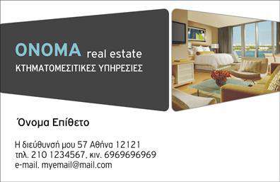Επαγγελματική κάρτα για ΚτηματομεσίτεςΑυτή η επαγγελματική κάρτα φέρνει την τέλεια ισορροπία μεταξύ κομψότητας και επαγγελματισμού. Το σχέδιο διαθέτει έναν συνδυασμό μοντέρνων χρωμάτων που εντυπωσιάζουν, με φωτεινές αποχρώσεις που τραβούν την προσοχή και δημιουργούν μια αίσθηση εμπιστοσύνης. Η προσεγμένη διάταξη των στοιχείων, μαζί με τη σαφή και ευανάγνωστη γραμματοσειρά, αποβλέπει στο να διασφαλίσει ότι οι πληροφορίες σας είναι άμεσες και ολοκληρωμένες.Η κάρτα αντικατοπτρίζει την αξιοπιστία και τον επαγγελματισμό που απαιτεί το επάγγελμα του κτιματομεσίτη. Το δυναμικό σχέδιο, με την έμφαση σε γραφικά που συνδέονται με τον τομέα, αποτυπώνει την επαγγελματική ταυτότητα και αποπνέει σιγουριά στους πελάτες σας.Έχει τη δυνατότητα προσαρμογής, επιτρέποντας την προσθήκη στοιχείων όπως το όνομα, το τηλέφωνο, το λογότυπο και άλλες πληροφορίες επικοινωνίας, για να δημιουργήσετε μια εξατομικευμένη κάρτα που αντικατοπτρίζει πλήρως τη φιλοσοφία σας. Επιπλέον, αυτή η κάρτα μπορεί να προβάλλει τις υπηρεσίες σας, είτε πρόκειται για αγοραπωλησίες ακινήτων είτε για κατοικίες και επενδύσεις, προσφέροντας στους πελάτες σας μια ολοκληρωμένη εικόνα των δυνατοτήτων σας.Μην χάσετε την ευκαιρία να ξεχωρίσετε στον κλάδο σας και να αφήσετε μια θετική εντύπωση με την επαγγελματική σας παρουσία. Επαγγελματικές κάρτες που θα σας συνοδεύσουν παντού!Μπορείτε να κάνετε όποιες αλλαγές θέλετε μέσω του online σχεδιαστικού εργαλείου.
