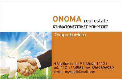 Επαγγελματική κάρτα για ΚτηματομεσίτεςΗ επαγγελματική κάρτα για κτηματομεσίτες διαθέτει ένα κομψό και σύγχρονο σχέδιο, που αποπνέει επαγγελματισμό και αξιοπιστία. Με κυρίαρχα χρώματα που κυμαίνονται από βαθύ μπλε έως λευκό, η κάρτα δημιουργεί μια αίσθηση ελκυστικότητας και σταθερότητας. Η διάταξη είναι προσεκτικά σχεδιασμένη, με το όνομα και την ειδικότητά σας να ξεχωρίζουν στο πάνω μέρος, ενώ οι επαφές σας φέρνουν την προσωπική σας πινελιά στο κάτω μέρος. Η γραμματοσειρά είναι μοντέρνα και καθαρή, ενισχύοντας την ευανάγνωστη επικοινωνία.Το σχέδιο αντανακλά τον επαγγελματικό χαρακτήρα του κλάδου σας, καθιστώντας αυτή την κάρτα ιδανική για να αποδείξετε την αξιοπιστία σας στους πελάτες σας. Κάθε λεπτομέρεια σχεδιάζεται ώστε να δημιουργεί μια θετική εντύπωση από την πρώτη στιγμή που θα την δουν.Η προσαρμοστικότητα της είναι ένα από τα κύρια χαρακτηριστικά της. Μπορείτε να προσθέσετε εύκολα το όνομά σας, το τηλέφωνο σας, το λογότυπο της επιχείρησής σας και άλλες απαραίτητες πληροφορίες επικοινωνίας. Αυτό καθιστά την κάρτα εξαιρετικά λειτουργική για την προβολή των υπηρεσιών ή των προϊόντων σας με επαγγελματικό και ελκυστικό τρόπο.Η επαγγελματική αυτή κάρτα θα σας βοηθήσει να ξεχωρίσετε στον τομέα των κτηματομεσιτών και να αφήσετε μια μόνιμη θετική εντύπωση στους πελάτες σας. Μπορείτε να κάνετε όποιες αλλαγές θέλετε μέσω του online σχεδιαστικού εργαλείου.