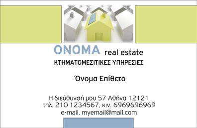 Επαγγελματική κάρτα για κτηματομεσίτες  Αυτή η κομψή και σύγχρονη επαγγελματική κάρτα έχει σχεδιαστεί ειδικά για κτηματομεσίτες που επιθυμούν να εντυπωσιάσουν τους πελάτες τους. Με μια προσεγμένη διάταξη και σαγηνευτικά χρώματα, όπως το γαλάζιο και το λευκό, αυτή η κάρτα αποπνέει μια αίσθηση αξιοπιστίας και επαγγελματισμού. Η γραμματοσειρά είναι καθαρή και ευανάγνωστη, κάνοντάς την ιδανική για την επικοινωνία σημαντικών πληροφοριών.  Η αισθητική του σχεδιασμού αντανακλά την υπευθυνότητα και την εμπειρία του επαγγέλματος, προσφέροντας μια πρόταση αξίας στους πελάτες σας. Το use of imagery σχετίζεται με την αγορά ακινήτων, ενισχύοντας την αίσθηση του κύρους.  Η κάρτα είναι εξαιρετικά προσαρμόσιμη, επιτρέποντας την προσθήκη στοιχείων όπως το όνομα, το τηλέφωνο, το λογότυπο και άλλες πληροφορίες επικοινωνίας. Έτσι, κάθε επαγγελματίας μπορεί να προσαρμόσει την κάρτα του σύμφωνα με τις ανάγκες και την ταυτότητά του.  Επιπλέον, η κάρτα μπορεί να προβάλει τις υπηρεσίες σας με ελκυστικό τρόπο, κάτι που μπορεί να προσελκύσει νέους πελάτες και να διευρύνει το δίκτυο επαφών σας. Το να έχετε μια επαγγελματική κάρτα είναι κρίσιμο για να ξεχωρίσετε σε μια ανταγωνιστική αγορά και να αφήσετε μια θετική εντύπωση.  Μπορείτε να κάνετε όποιες αλλαγές θέλετε μέσω του online σχεδιαστικού εργαλείου.
