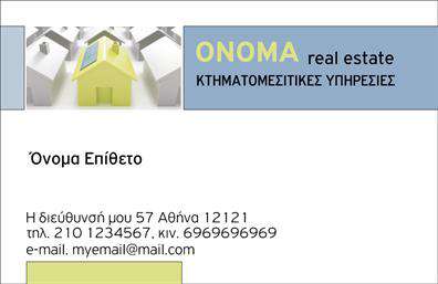 Επαγγελματική κάρτα για κτηματομεσίτεςΗ συγκεκριμένη επαγγελματική κάρτα ξεχωρίζει για τη μοντέρνα και επαγγελματική της αισθητική. Με ένα κομψό φόντο σε αποχρώσεις του μπλε και του λευκού, οι λεπτές γραμμές και οι γεωμετρικοί σχηματισμοί δημιουργούν μία δυναμική εντύπωση, ιδανική για να προωθήσει τις υπηρεσίες ενός κτηματομεσίτη. Η επιλογή γραμματοσειρών είναι απλή και ευανάγνωστη, ενώ οι προσεκτικά τοποθετημένες εικόνες προσδίδουν επιπλέον κύρος στην κάρτα.Η οπτική αντίληψη της κάρτας ενισχύει τον επαγγελματισμό και την αξιοπιστία του κτηματομεσίτη, κάνοντάς την ιδανική για κάθε συνάντηση ή παρουσίαση. Ο συνδυασμός των χρωμάτων και του σχεδιασμού λειτουργεί ως το τέλειο άνοιγμα για μια επιτυχημένη επικοινωνία, αφήνοντας θετική εντύπωση στους πελάτες.Η κάρτα παρέχει αρκετό χώρο για την προσθήκη βασικών στοιχείων όπως το όνομα, το τηλέφωνο, και το λογότυπο της επιχείρησης, διασφαλίζοντας ότι οι υποψήφιοι πελάτες θα έχουν εύκολη πρόσβαση στις πληροφορίες σας. Η προσαρμοστικότητα του σχεδίου επιτρέπει στον επαγγελματία να προβάλλει τις υπηρεσίες του περισσότερο στοχευμένα, αναδεικνύοντας την εξειδίκευσή του στον τομέα του κτηματομεσιτικού.Αυτή η επαγγελματική κάρτα είναι μία εξαιρετική ευκαιρία για να ξεχωρίσετε στη αγορά και να δημιουργήσετε μια ισχυρή εντύπωση στους πελάτες σας. Μπορείτε να κάνετε όποιες αλλαγές θέλετε μέσω του online σχεδιαστικού εργαλείου.