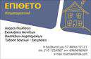 Επαγγελματική κάρτα για κτηματομεσίτεςΗ συγκεκριμένη επαγγελματική κάρτα διαθέτει μια κομψή και σύγχρονη σχεδίαση, απόλυτα εναρμονισμένη με την αισθητική του κλάδου των κτηματομεσιτών. Τα ζεστά χρώματα και οι καθαρές γραμμές δημιουργούν μια ευχάριστη αίσθηση που προδιαθέτει τους πελάτες για επαγγελματική συνεργασία. Η έξυπνη διάταξή της με εμπνευσμένες γραμματοσειρές και κατάλληλα background στοιχεία δίνει έμφαση στις πληροφορίες επικοινωνίας, κάνοντας το όνομα και τα στοιχεία σας να ξεχωρίζουν.Η κάρτα αυτή αντανακλά τον επαγγελματισμό και την αξιοπιστία του κλάδου, ενσωματώνοντας στοιχεία που κάνουν τον κτηματομεσίτη να διαφημίζεται με τον καλύτερο τρόπο. Κάθε λεπτομέρεια έχει σχεδιαστεί ώστε να προκαλεί εμπιστοσύνη και να υπογραμμίζει την εξειδίκευσή σας στον τομέα.Με δυνατότητα προσαρμογής, μπορείτε εύκολα να προσθέσετε το όνομά σας, το τηλέφωνό σας, το λογότυπό σας και άλλα στοιχεία επικοινωνίας, διευκολύνοντας έτσι την επαφή με τους υποψήφιους πελάτες. Η κάρτα μπορεί επίσης να παρουσιάσει τις υπηρεσίες σας με σύγχρονο και επαγγελματικό τρόπο, προσελκύοντας περισσότερους πελάτες.Η κάρτα σας είναι το κλειδί για να ξεχωρίσετε στην αγορά και να αφήσετε θετική εντύπωση σε όλους τους υποψήφιους πελάτες. Επαγγελματικές κάρτες όπως αυτές ενισχύουν την παρουσία σας στον κλάδο των κτηματομεσιτών.Μπορείτε να κάνετε όποιες αλλαγές θέλετε μέσω του online σχεδιαστικού εργαλείου.