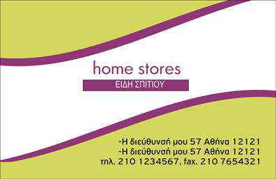 Επαγγελματική κάρτα για λευκά είδηΑυτή η επικοινωνιακή κάρτα σχεδιάστηκε προσεκτικά για τους επαγγελματίες του τομέα των λευκών ειδών, προσφέροντας μια κομψή και μοντέρνα αίσθηση. Το λευκό φόντο της κάρτας δημιουργεί μια αίσθηση καθαρότητας και απλότητας, ενώ οι λεπτομερείς γραμμές και οι γωνίες προσθέτουν έναν τόνο εκλεπτισμένης επαγγελματικότητας. Η διάταξη είναι ευανάγνωστη, με μια ευχάριστη γραμματοσειρά που καθιστά την πληροφορία άμεσα προσβάσιμη.Η μανιέρα του σχεδιασμού αναδεικνύει τον επαγγελματικό χαρακτήρα του χρήστη, δίνοντας έμφαση στην αξιοπιστία και την ποιότητα των υπηρεσιών του. Οι κάθετες και οριζόντιες γραμμές συνθέτουν μια αρμονική μελέτη, που προκαλεί θετική εντύπωση στους πελάτες.Η κάρτα είναι προσαρμόσιμη, επιτρέποντας σας να προσθέσετε στήλη με το όνομα, το τηλέφωνο και το λογότυπο της επιχείρησής σας. Αυτή η λειτουργικότητα σας δίνει τη δυνατότητα να κάνετε τη κάρτα μοναδική και προσωπική.Επιπλέον, οι επαγγελματικές κάρτες σας παρέχουν τη δυνατότητα να προβάλουν τις υπηρεσίες ή τα προϊόντα σας, ενισχύοντας τη φήμη της επιχείρησής σας στην αγορά των λευκών ειδών.Αυτή η κάρτα θα σας βοηθήσει να ξεχωρίσετε και να αφήσετε μια θετική εντύπωση στους υποψήφιους πελάτες σας, προβάλλοντας την επαγγελματική σας ταυτότητα με αυτοπεποίθηση.Μπορείτε να κάνετε όποιες αλλαγές θέλετε μέσω του online σχεδιαστικού εργαλείου.