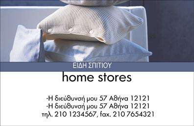 Επαγγελματική κάρτα για επαγγελματίες του χώρου λευκών ειδώνΑνακαλύψτε την απόλυτη επαγγελματική κάρτα που συνδυάζει κομψότητα και λειτουργικότητα. Το σχέδιο της κάρτας εκφράζει τη μινιμαλιστική αισθητική με καθαρές γραμμές και ισορροπημένη διάταξη. Τα απαλά λευκά και γαλάζια χρώματα δημιουργούν μια αίσθηση ηρεμίας και επαγγελματισμού, κάνοντάς την ιδανική για κάθε υποψήφιο πελάτη.Η γραμματοσειρά είναι σύγχρονη και ευανάγνωστη, ενισχύοντας την αίσθηση της αξιοπιστίας. Τα background στοιχεία είναι προσεγμένα, προσφέροντας μια κομψή πινελιά χωρίς να αφαιρούν την προσοχή από τα βασικά στοιχεία της κάρτας όπως το όνομα και τα στοιχεία επικοινωνίας.Η κάρτα αυτή αποτυπώνει την επαγγελματική εικόνα που επιθυμείτε να προβάλετε, προσκαλώντας τους πελάτες σας να σας εμπιστευτούν. Η προσαρμοστικότητα της είναι εντυπωσιακή, καθώς μπορείτε να προσθέσετε το όνομά σας, τηλέφωνο, και λογότυπο με εύκολο τρόπο, κάνοντάς την ιδανική για οποιονδήποτε επαγγελματία στο χώρο των λευκών ειδών.Προβάλλει με επιτυχία τις υπηρεσίες και τα προϊόντα σας, ενώ τυχόν ιδιαίτερα χαρακτηριστικά μπορούν να ενσωματωθούν μέσω των εκτυπώσεων. Αυτή η επαγγελματική κάρτα θα σας βοηθήσει να ξεχωρίσετε και να αφήσετε θετική εντύπωση στους πελάτες σας.Μπορείτε να κάνετε όποιες αλλαγές θέλετε μέσω του online σχεδιαστικού εργαλείου.