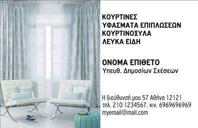 Επαγγελματική κάρτα για Λευκά ΕίδηΑνακαλύψτε την τέχνη της επιτυχίας με αυτή τη μοναδική επαγγελματική κάρτα που σχεδιάστηκε ειδικά για τον τομέα των λευκών ειδών. Με έναν κομψό συνδυασμό κλασικών χρωμάτων, η κάρτα διαθέτει έναν γαλήνιο λευκό φόντο που αποπνέει φρεσκάδα και καθαρότητα. Η διάταξη είναι προσεγμένη και ισορροπημένη, με γραμματοσειρές που αποτυπώνουν επαγγελματισμό και απλότητα, εξασφαλίζοντας την άμεση αναγνωσιμότητα των πληροφοριών σας.Η συνολική αισθητική της κάρτας αντικατοπτρίζει αριστοτεχνικά τον επαγγελματικό χαρακτήρα του τομέα, κάνοντάς την άκρως αξιόπιστη και ελκυστική στους πελάτες. Κάθε λεπτομέρεια έχει επιλεγεί προσεκτικά για να αναδείξει την σοβαρότητα και την υπευθυνότητα που απαιτεί το επάγγελμα.Ένα άλλο πλεονέκτημα της κάρτας είναι η ευελιξία της. Μπορείτε εύκολα να προσθέσετε τα στοιχεία σας, όπως όνομα, τηλέφωνο, λογότυπο και άλλες πληροφορίες επικοινωνίας. Αυτό σας δίνει τη δυνατότητα να προσαρμόσετε την κάρτα στις ανάγκες σας και να την κάνετε μοναδική.Αυτή η κάρτα λειτουργεί επίσης ως εργαλείο προβολής των υπηρεσιών ή προϊόντων σας, καθιστώντας την ένα χρήσιμο μάρκετινγκ εργαλείο για οποιονδήποτε στην αγορά των λευκών ειδών.Αφήστε την κάρτα σας να ξεχωρίσει και να δημιουργήσει μια θετική εντύπωση στους πελάτες σας. Μπορείτε να κάνετε όποιες αλλαγές θέλετε μέσω του online σχεδιαστικού εργαλείου.