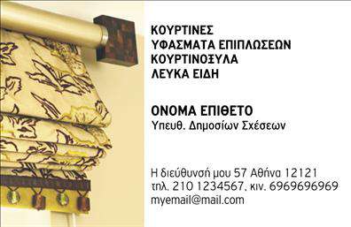 Επαγγελματική κάρτα για επαγγελματία στον τομέα των λευκών ειδώνΑυτή η επαγγελματική κάρτα για λευκά είδη έχει σχεδιαστεί με σκοπό να εντυπωσιάσει και να υπογραμμίσει την αξιοπιστία του επαγγελματία. Το λευκό φόντο προσφέρει μια αίσθηση καθαρότητας και κομψότητας, ενώ η επιλεγμένη γραμματοσειρά είναι μοντέρνα και ευανάγνωστη, καθιστώντας την κάρτα προσιτή και επαγγελματική.Η διάταξη της κάρτας είναι λειτουργική και ισορροπημένη. Τα στοιχεία όπως το όνομα, το τηλέφωνο και το λογότυπο είναι τοποθετημένα στρατηγικά ώστε να αποτυπώνονται αμέσως και να κεντρίζουν την προσοχή. Με μια κομψή γραμμή στο κάτω μέρος, μπορείτε να προσθέσετε επιπλέον λεπτομέρειες για τις υπηρεσίες ή τα προϊόντα σας, κάνοντάς τις πιο ορατές και ελκυστικές.Ο σχεδιασμός αυτή της κάρτας αντικατοπτρίζει τον επαγγελματισμό και την ποιότητα των λευκών ειδών που προσφέρετε. Κάθε επαγγελματίας που χρησιμοποιεί αυτή την κάρτα μπορεί να εμπνεύσει εμπιστοσύνη στους πελάτες του και να δημιουργήσει μια θετική εντύπωση, σε κάθε επαφή με το κοινό.Η δυνατότητα προσαρμογής της κάρτας είναι εξαιρετική, αφού μπορείτε να προσθέσετε όποιες πληροφορίες επιθυμείτε, καθιστώντας την ιδανική για κάθε επαγγελματία. Με αυτό τον τρόπο, η επαγγελματική κάρτα γίνεται ένας πολύτιμος σύμμαχος στην προώθηση της επιχείρησής σας.Μπορείτε να κάνετε όποιες αλλαγές θέλετε μέσω του online σχεδιαστικού εργαλείου.