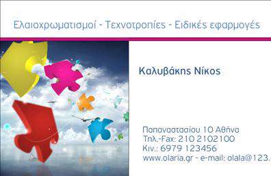 Επαγγελματική κάρτα για Λογιστικά ΓραφείαΗ συγκεκριμένη επαγγελματική κάρτα είναι τέλεια σχεδιασμένη για να αντικατοπτρίζει την επαγγελματική ακεραιότητα και την αξιοπιστία που απαιτούν οι υπηρεσίες λογιστικών γραφείων. Με μια κομψή και καθαρή διάταξη, η κάρτα συνδυάζει υψηλής ποιότητας γραμματοσειρές και μοντέρνα χρώματα, δημιουργώντας μια αίσθηση εμπιστοσύνης και σοβαρότητας.Το φόντο της κάρτας είναι σε απαλά χρώματα που ενισχύουν το κύρος του επαγγέλματος, ενώ οι λεπτομέρειες σε σκούρο τόνο προσθέτουν μια δυναμική αίσθηση. Η προσεκτική χρήση του χώρου διασφαλίζει ότι όλα τα στοιχεία είναι ευανάγνωστα και καλαίσθητα, ενώ προσελκύουν την προσοχή του παραλήπτη.Η κάρτα προσφέρει μεγάλη προσαρμοστικότητα, επιτρέποντας την προσθήκη στοιχείων όπως όνομα, τηλέφωνο, λογότυπο και άλλες σημαντικές πληροφορίες που θα διευκολύνουν την επικοινωνία με πελάτες και συνεργάτες.Επιπλέον, οι επαγγελματικές κάρτες μπορούν να χρησιμοποιηθούν για να προβάλετε τις υπηρεσίες ή τα προϊόντα σας, εξασφαλίζοντας έτσι ότι οι πελάτες θα θυμούνται τις προσφορές σας.Με την επαγγελματική κάρτα αυτή, θα μπορέσετε να ξεχωρίσετε από τον ανταγωνισμό και να δημιουργήσετε μια θετική εντύπωση που θα διαρκέσει.Μπορείτε να κάνετε όποιες αλλαγές θέλετε μέσω του online σχεδιαστικού εργαλείου.