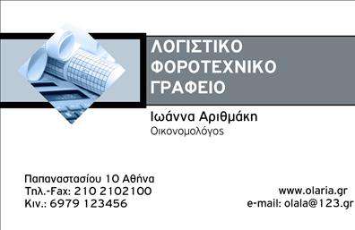 Επαγγελματική κάρτα για λογιστικά γραφείαΑνακαλύψτε την απόλυτη επαγγελματική κάρτα για λογιστικά γραφεία, που αποπνέει στυλ και σοβαρότητα. Το σχεδιαστικό της μοτίβο συνδυάζει απαλά χρώματα με έντονες γραμμές, δημιουργώντας μια κομψή και δυναμική διάταξη. Η γραμματοσειρά είναι σαφής και ευανάγνωστη, προσδίδοντας επιπλέον αξιοπιστία, ενώ το background συμβάλλει στην ουσιαστική ανάδειξη των στοιχείων επικοινωνίας.Η κάρτα είναι προσαρμόσιμη και σας επιτρέπει να προσθέσετε το όνομα σας, το τηλέφωνο, το λογότυπο και άλλες πληροφορίες σε στρατηγικές θέσεις, εξασφαλίζοντας την εύκολη ανάκτηση των στοιχείων από τους πελάτες σας. Κάθε λεπτομέρεια έχει σχεδιαστεί για να ενισχύει την επαγγελματική σας εικόνα και να τονίζει την αξιοπιστία των υπηρεσιών σας.Η κάρτα αυτή μπορεί να προβάλει τις υπηρεσίες σας, όπως φοροτεχνικές συμβουλές ή λογιστικές υπηρεσίες, κάνοντάς σας να ξεχωρίσετε στην αγορά. Η σωστή παρουσίαση των υπηρεσιών σας είναι το κλειδί για να εντυπωσιάσετε τους πελάτες και να χτίσετε μακροχρόνιες σχέσεις. Δημιουργήστε μια θετική εντύπωση με αυτή την επαγγελματική κάρτα που κλέβει τις εντυπώσεις. Επενδύστε στην πρώτη σας εντύπωση με σιγουριά!Μπορείτε να κάνετε όποιες αλλαγές θέλετε μέσω του online σχεδιαστικού εργαλείου.