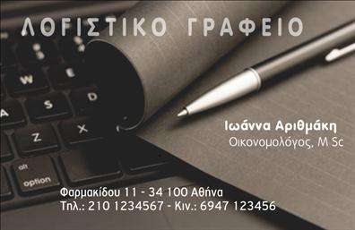 Επαγγελματική κάρτα για λογιστικά γραφείαΑνακαλύψτε τη μοναδική μας επαγγελματική κάρτα σχεδιασμένη ειδικά για λογιστικά γραφεία και φοροτεχνικούς επαγγελματίες. Με ένα κομψό και μοντέρνο σχέδιο, συνδυάζει άριστα τα χρώματα του μπλε και του γκρι, δημιουργώντας μια αίσθηση πραότητας και αξιοπιστίας. Η διάταξη είναι σαφής και οργανωμένη, ενώ η γραμματοσειρά επιλέχθηκε προσεκτικά για να προσδώσει σοβαρότητα και επαγγελματισμό.Το σχέδιο της κάρτας αναδεικνύει τη δυναμική του επαγγελματία, προσθέτοντας ένα επίπεδο λεπτομέρειας που δεν περνάει απαρατήρητο. Κάθε στοιχείο έχει σχεδιαστεί με τρόπο που ενισχύει την επαγγελματική σας εικόνα και εμπνέει εμπιστοσύνη στους πελάτες σας.Η κάρτα αυτή είναι εύκολα προσαρμόσιμη και μπορείτε να προσθέσετε το όνομά σας, το τηλέφωνό σας, το λογότυπό σας, καθώς και άλλα στοιχεία επικοινωνίας χωρίς κόπο. Αυτή η λειτουργικότητα σας επιτρέπει να δημιουργήσετε μια κάρτα που αντανακλά ακριβώς την επιχείρησή σας.Επιπλέον, η επαγγελματική κάρτα μπορεί να χρησιμοποιηθεί για να προβάλει τις υπηρεσίες σας, καταδεικνύοντας στους πελάτες σας τα πλεονεκτήματα της συνεργασίας μαζί σας. Έτσι, μπορείτε να ξεχωρίσετε στον ανταγωνιστικό χώρο των λογιστικών υπηρεσιών και να αφήσετε θετική εντύπωση σε κάθε επαφή.Μπορείτε να κάνετε όποιες αλλαγές θέλετε μέσω του online σχεδιαστικού εργαλείου.