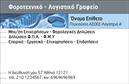 Επαγγελματική κάρτα για Λογιστικά ΓραφείαΗ επαγγελματική κάρτα Λογιστικά Γραφεία που σας προτείνουμε έχει σχεδιαστεί για να εντυπωσιάσει! Το σύγχρονο και κομψό σχέδιο αντικατοπτρίζει την επαγγελματική φύση του χώρου, προσφέροντας έμφαση στη σοβαρότητα και την αξιοπιστία των υπηρεσιών σας. Χρησιμοποιώντας μαύρο και λευκό φόντο, με λεπτομέρειες σε χρυσό ή ασημί, επικοινωνεί την εκλεπτυσμένη αισθητική που συνδυάζεται άψογα με τη γραμματοσειρά, προσφέροντας ευανάγνωστο κείμενο.Η διάταξη είναι φτιαγμένη με τέτοιον τρόπο ώστε να προσαρμόζεται εύκολα. Μπορείτε να προσθέσετε το όνομά σας, τον αριθμό τηλεφώνου σας, το λογότυπο και άλλες πληροφορίες επικοινωνίας χωρίς καμία δυσκολία, διατηρώντας παράλληλα μια ισχυρή οπτική απήχηση. Η αποτύπωση των υπηρεσιών σας σε αυτή την κάρτα προσφέρει μια αίσθηση της επαγγελματικής σας ταυτότητας, ενισχύοντας την αξιοπιστία σας στους πελάτες.Η κάρτα βοηθά τον επαγγελματία να ξεχωρίσει στον ανταγωνισμό και να αφήσει θετική εντύπωση στους συνεργάτες και τους πελάτες του. Ανάμεσα στις επαγγελματικές κάρτες, αυτή σίγουρα θα σας διακρίνει.Μπορείτε να κάνετε όποιες αλλαγές θέλετε μέσω του online σχεδιαστικού εργαλείου.