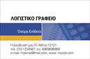 Επαγγελματική κάρτα για Λογιστικά ΓραφείαΑυτή η εντυπωσιακή κάρτα για Λογιστικά Γραφεία συνδυάζει την κομψότητα με την επαγγελματική αξιοπιστία. Τα χρώματα που επιλέχθηκαν, με κυρίαρχες τις αποχρώσεις του μπλε και του λευκού, προσδίδουν μια αίσθηση φρεσκάδας και σοβαρότητας. Η διάταξη είναι προσεκτικά μελετημένη, με καθαρές γραμμές και ισορροπημένα στοιχεία που διευκολύνουν την ανάγνωση. Η γραμματοσειρά είναι μοντέρνα και ελκυστική, αναδεικνύοντας τις πληροφορίες με ιδανικό τρόπο.Ο επαγγελματικός χαρακτήρας της κάρτας ενισχύει την αξιοπιστία που απαιτείται στο χώρο των λογιστικών και φοροτεχνικών υπηρεσιών. Η στυλιστική προσέγγιση αποπνέει εμπιστοσύνη, καθιστώντας την ιδανική για επαγγελματίες που θέλουν να αποτυπώσουν με μοναδικό τρόπο την ταυτότητά τους στον χώρο της αγοράς.Ένα από τα κύρια πλεονεκτήματα της επαγγελματικής κάρτας είναι η ευκολία προσαρμογής της. Μπορείτε να προσθέσετε το όνομά σας, το τηλέφωνο, το λογότυπο της επιχείρησής σας και άλλα στοιχεία επικοινωνίας με απλότητα. Αυτό καθιστά την κάρτα λειτουργική και πρακτική για τις καθημερινές σας ανάγκες.Επιπλέον, η κάρτα μπορεί να προβάλει τις υπηρεσίες ή τα προϊόντα σας μέσω ενός έξυπνου σχεδιασμού που κρατά το ενδιαφέρον του πελάτη, καθιστώντας την αξέχαστη. Η αρμονία των στοιχείων ενισχύει την ταυτότητα του επαγγέλματος και δημιουργεί θετικές εντυπώσεις στους πελάτες.Μην χάσετε την ευκαιρία να ξεχωρίσετε με αυτή την μοναδική κάρτα! Μπορείτε να κάνετε όποιες αλλαγές θέλετε μέσω του online σχεδιαστικού εργαλείου.