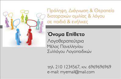 Επαγγελματική κάρτα για λογοθεραπευτέςΑνακαλύψτε την απόλυτη επαγγελματική κάρτα σχεδιασμένη ειδικά για λογοθεραπευτές. Το πρωτοποριακό σχέδιο συνδυάζει απαλή απόχρωση του γαλάζιου με λευκές πινελιές, δημιουργώντας μια αίσθηση ηρεμίας και επαγγελματισμού. Η γραμματοσειρά είναι κομψή και ευανάγνωστη, εστιάζοντας στη λεπτομέρεια και τη σαφήνεια επικοινωνίας.Η κάρτα αυτή αντιπροσωπεύει τον επαγγελματία με απόλυτη αξιοπιστία. Τα στοιχεία διάταξης είναι οργανωμένα με τέτοιο τρόπο ώστε να αναδεικνύουν τις ικανότητες και την εξειδίκευση του λογοθεραπευτή. Με σαφήνεια στην παρουσίαση των στοιχείων, υποδηλώνει έναν ισχυρό χαρακτήρα που εμπνέει εμπιστοσύνη στους πελάτες.Η προσαρμοστικότητα της κάρτας είναι ένα από τα μεγαλύτερα πλεονεκτήματά της. Μπορείτε εύκολα να προσθέσετε το όνομά σας, τηλέφωνο, λογότυπο ή άλλες πληροφορίες επικοινωνίας, επιτρέποντάς σας να προσαρμόσετε την κάρτα στις ανάγκες σας. Έτσι, διασφαλίζετε ότι κάθε κάρτα είναι μοναδική και αντιπροσωπεύει την επιχείρησή σας με απόλυτο τρόπο.Επιπλέον, έχετε τη δυνατότητα να προβάλετε τις υπηρεσίες σας ή τα προϊόντα σας, κάνοντάς τις με το αντίκτυπο που επιθυμείτε. Με αυτή την επαγγελματική κάρτα, θα ξεχωρίσετε στην αγορά και θα αφήσετε μια θετική εντύπωση στους πελάτες σας.Μπορείτε να κάνετε όποιες αλλαγές θέλετε μέσω του online σχεδιαστικού εργαλείου.