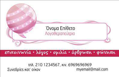 Επαγγελματική κάρτα για λογοθεραπευτέςΑναδείξτε την επαγγελματική σας παρουσία με αυτή την εντυπωσιακή επαγγελματική κάρτα, ειδικά σχεδιασμένη για λογοθεραπευτές. Το minimal και κομψό σχέδιο της κάρτας διαθέτει ήσυχα χρώματα, όπως το απαλό γαλάζιο και το λευκό, που εκπέμπουν ηρεμία και εμπιστοσύνη, στοιχεία ιδιαίτερα σημαντικά για το χώρο της λογοθεραπείας. Η καθαρή διάταξη επιτρέπει την εύκολη ανάγνωση των πληροφοριών, ενώ η προσεγμένη γραμματοσειρά προσθέτει έναν αέρα επαγγελματισμού.Η κάρτα αυτή δεν είναι απλώς μια κάρτα, αλλά μια αντανάκλαση του επαγγελματικού σας χαρακτήρα και της αξιοπιστίας σας στον τομέα της λογοθεραπείας. Το σχέδιο έχει σχεδιαστεί με τέτοιο τρόπο ώστε να εμπνέει εμπιστοσύνη και σεβασμό, γεγονός που είναι καθοριστικό για τη σχέση σας με τους πελάτες.Επιπλέον, η κάρτα σας προσφέρει τη δυνατότητα να προσθέσετε στοιχεία όπως το όνομά σας, το τηλέφωνο και το λογότυπό σας, καθιστώντας την ακόμα πιο προσωπική και λειτουργική. Οι επαγγελματικές κάρτες μπορούν επίσης να εκτυπωθούν με πληροφορίες σχετικά με τις υπηρεσίες που προσφέρετε, προσδιορίζοντας με σαφήνεια την ειδικότητά σας.Αυτή η κάρτα είναι μια κορυφαία επιλογή για κάθε λογοθεραπευτή που επιθυμεί να ξεχωρίσει και να αφήσει μια θετική εντύπωση στους πελάτες του. Μπορείτε να κάνετε όποιες αλλαγές θέλετε μέσω του online σχεδιαστικού εργαλείου.