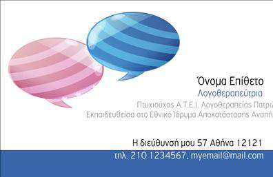 Επαγγελματική κάρτα για ΛογοθεραπευτέςΗ επαγγελματική κάρτα για Λογοθεραπευτές συνδυάζει αρμονικά τον επαγγελματισμό με την αισθητική, δημιουργώντας μια εντύπωση που μένει αξέχαστη. Με μία κομψή διάταξη και ήρεμα χρώματα, η κάρτα ξεχωρίζει για την καθαρή γραμματοσειρά που διευκολύνει την ανάγνωση και δίνει έμφαση στα στοιχεία επικοινωνίας.Η δυναμική αυτής της κάρτας αποπνέει σοβαρότητα και εμπιστοσύνη, ιδανικά για επαγγελματίες που επιθυμούν να επικοινωνήσουν την αξιοπιστία και την εξειδίκευσή τους. Τα background στοιχεία προσθέτουν μία σύγχρονη αίσθηση χωρίς να αποσπούν την προσοχή, ενισχύοντας την οπτική εμπειρία.Η προσαρμοστικότητα της κάρτας επιτρέπει την εύκολη προσθήκη στοιχείων όπως το όνομα, το τηλέφωνο και ένα λογότυπο, διασφαλίζοντας ότι οι πελάτες θα μπορούν να σας βρουν άμεσα. Αυτή η δυνατότητα προσαρμογής ενισχύει τη λειτουργικότητα και καθιστά την κάρτα ιδανική για κάθε λογοθεραπευτή.Επιπλέον, η χρήση αυτής της επαγγελματικής κάρτας προβάλλει τις υπηρεσίες που προσφέρετε, ενισχύοντας την εικόνα σας στην αγορά. Κάθε κάρτα διευκολύνει τον επαγγελματία να ξεχωρίσει και να αφήσει μια θετική εντύπωση στους πελάτες του.Μπορείτε να κάνετε όποιες αλλαγές θέλετε μέσω του online σχεδιαστικού εργαλείου.