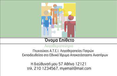 Επαγγελματική κάρτα για λογοθεραπευτέςΑνακαλύψτε την κομψότητα και τη λειτουργικότητα της επαγγελματικής κάρτας που έχει σχεδιαστεί ειδικά για λογοθεραπευτές. Το αρμονικό χρώμα φόντου σε συνδυασμό με λεπτές γραμμές προσφέρει μια αίσθηση ηρεμίας και επαγγελματισμού. Η διάταξη είναι καθαρή και οργανωμένη, με ευανάγνωστη γραμματοσειρά που αναδεικνύει τις βασικές πληροφορίες.Η αισθητική της κάρτας αναδεικνύει την αξιοπιστία του επαγγέλματος, ενισχύοντας την επικοινωνία με τους πελάτες μέσω της απλότητας και της κομψότητας. Το σχέδιο, με τον μοντέρνο χαρακτήρα του, προκαλεί θετική εντύπωση και αναδεικνύει την επαγγελματική εικόνα του λογοθεραπευτή.Η προσαρμοστικότητα της κάρτας επιτρέπει την εύκολη προσθήκη στοιχείων όπως το όνομα, το τηλέφωνο, το λογότυπο και άλλες πληροφορίες επικοινωνίας. Έτσι, κάθε λογοθεραπευτής μπορεί να προσαρμόσει την κάρτα σύμφωνα με τις δικές του ανάγκες.Ακόμη, αυτή η επαγγελματική κάρτα δίνει την ευκαιρία να προβάλετε τις υπηρεσίες σας με σαφή και ελκυστικό τρόπο, καθιστώντας την ιδανική για κάθε επαγγελματία που επιθυμεί να ξεχωρίσει στον τομέα του.Με αυτή την κάρτα, οι λογοθεραπευτές μπορούν να αφήσουν μια αναμφισβήτητη θετική εντύπωση στους πελάτες τους. Μπορείτε να κάνετε όποιες αλλαγές θέλετε μέσω του online σχεδιαστικού εργαλείου.
