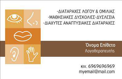 Επαγγελματική κάρτα για λογοθεραπευτέςΗ κάρτα αυτή έχει σχεδιαστεί ειδικά για επαγγελματίες της λογοθεραπείας, συνδυάζοντας αισθητική και λειτουργικότητα. Στην διχρωμία του μπλε και του λευκού, αποπνέει μια αίσθηση ηρεμίας και επαγγελματισμού, ιδανική για να αντικατοπτρίζει τις αξίες του κλάδου. Η καθαρή διάταξη και η επιλεγμένη γραμματοσειρά προσδίδουν μια σύγχρονη αίσθηση, ενώ το background στοιχείο προσθέτει ενδιαφέρον χωρίς να αποσπά την προσοχή από τα βασικά στοιχεία. Η σχεδίαση ενσωματώνει ειδικά στοιχεία που αποτυπώνουν την αξιοπιστία και την επαγγελματική ταυτότητα, καθιστώντας την κατάλληλη για όλους τους λογοθεραπευτές που επιθυμούν να εντυπωσιάσουν τους πελάτες τους. Η δυνατότητα προσαρμογής είναι επίσης εξαιρετική, καθώς μπορείτε να συμπληρώσετε το όνομά σας, το τηλέφωνο και το λογότυπό σας εύκολα και γρήγορα. Αυτή η κάρτα μπορεί να προβάλλει τις υπηρεσίες σας, όπως ατομικές συνεδρίες ή ομαδικές θεραπείες, διευκολύνοντας την ολοκληρωμένη παρουσίαση της επαγγελματικής σας εικόνας. Αναβαθμίστε την επαγγελματική σας παρουσία και ξεχωρίστε ανάμεσα στους συναδέλφους σας με μια ευχάριστη και αξιομνημόνευτη κάρτα. Μπορείτε να κάνετε όποιες αλλαγές θέλετε μέσω του online σχεδιαστικού εργαλείου.