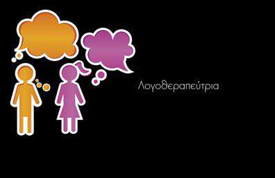 Επαγγελματική κάρτα για ΛογοθεραπευτέςΑυτή η εντυπωσιακή επαγγελματική κάρτα είναι σχεδιασμένη ειδικά για λογοθεραπευτές, συνδυάζοντας σύγχρονη αισθητική με επαγγελματικό χαρακτήρα. Τα ήρεμα χρώματα της παλέτας, κυρίως γαλάζιο και λευκό, δημιουργούν μια αίσθηση ηρεμίας και εμπιστοσύνης, ιδανική για τη συγκεκριμένη επαγγελματική δραστηριότητα. Η διάταξη είναι καθαρή και ευανάγνωστη, με μια μοντέρνα γραμματοσειρά που διευκολύνει την αναγνωσιμότητα.Το σχέδιο της κάρτας αποπνέει επαγγελματισμό και αξιοπιστία, στοιχεία που είναι θεμελιώδη για τον κλάδο των λογοθεραπευτών. Οι πελάτες σας θα αισθανθούν την ασφάλεια και την εμπιστοσύνη που χρειάζονται, αμέσως μόλις δουν την κάρτα σας.Η τεχνολογία εκτύπωσης επιτρέπει την προσθήκη προσωπικών στοιχείων όπως το όνομα, τηλέφωνο και το λογότυπό σας εύκολα. Έτσι, η κάρτα σας γίνεται η ιδανική πλατφόρμα προβολής των υπηρεσιών σας, δίνοντας τη δυνατότητα στους ενδιαφερόμενους να σας προσεγγίσουν άμεσα.Με αυτή την επαγγελματική κάρτα, θα διακριθείτε και θα αφήσετε μια θετική αίσθηση στους επαγγελματικούς σας κύκλους, ενισχύοντας την γοητεία και την αξία της φωνητικής σας εργασίας. Μπορείτε να κάνετε όποιες αλλαγές θέλετε μέσω του online σχεδιαστικού εργαλείου.