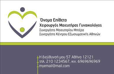 Επαγγελματική κάρτα για μαιευτήρες-γυναικολόγουςΑνακαλύψτε την ιδανική επαγγελματική κάρτα για μαιευτήρες-γυναικολόγους που συνδυάζει κομψότητα και επαγγελματισμό. Ο συνολικός σχεδιασμός της κάρτας αποπνέει μία αίσθηση φρεσκάδας με μαλακούς τόνους και διακριτικά γραφικά στοιχεία που αναδεικνύουν τη σύνθεση.Τα χρώματα που έχουν επιλεγεί διασφαλίζουν μία αρμονική αντίθεση, ενώ η καθαρή και ευανάγνωστη γραμματοσειρά προσφέρει ευκολία στην ανάγνωση. Το background είναι σχεδιασμένο ώστε να προσθέτει βάθος χωρίς να αποσπά την προσοχή από τα στοιχεία επικοινωνίας.Η κάρτα αντανακλά την αξιοπιστία και τον επαγγελματικό χαρακτήρα των μαιευτήρων-γυναικολόγων, με το ασφαλές σχέδιο της να ενισχύει την εμπιστοσύνη των πελατών. Η προσαρμοστικότητα της κάρτας επιτρέπει την εύκολη ενσωμάτωση ονόματος, τηλεφώνου, λογότυπου και άλλων στοιχείων επικοινωνίας, διασφαλίζοντας έτσι την πλήρη ατομική έκφραση των υπηρεσιών σας.Με τη δυνατότητα να προβληθούν οι υπηρεσίες σας, αυτή η επαγγελματική κάρτα θα σας βοηθήσει να ξεχωρίσετε στην αγορά, δημιουργώντας μία θετική εντύπωση στους πελάτες σας και προάγοντας την επαγγελματική σας εικόνα.Μπορείτε να κάνετε όποιες αλλαγές θέλετε μέσω του online σχεδιαστικού εργαλείου.