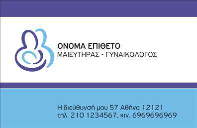 Επαγγελματική κάρτα για μαιευτήρες-γυναικολόγους: Η συγκεκριμένη κάρτα συνδυάζει κομψότητα και επαγγελματισμό, δημιουργώντας μια θετική πρώτη εντύπωση. Με μια καθαρή διάταξη και ήρεμα χρώματα που κυριαρχούν, η κάρτα αποπνέει αίσθημα εμπιστοσύνης και σοβαρότητας που απαιτεί η ιατρική επιστήμη. Η γραμματοσειρά είναι ευανάγνωστη και μοντέρνα, εξασφαλίζοντας ότι οι σημαντικές πληροφορίες ξεχωρίζουν εύκολα.Το σχέδιο της κάρτας αντανακλά τον επαγγελματικό χαρακτήρα της ειδικότητας, με στοιχεία που υπογραμμίζουν την αξιοπιστία και την αφοσίωση του μαιευτήρα-γυναικολόγου. Οι λεπτομέρειες, όπως τα απαλά περιγράμματα και οι αρμονικές αποχρώσεις, προσθέτουν μία αισθητική που συνοδεύει την ιατρική πρακτική.Η κάρτα προσφέρει δυνατότητα προσαρμοστικότητας, καθώς μπορείτε να προσθέσετε εύκολα το όνομά σας, αριθμό τηλεφώνου, το λογότυπο της επιχείρησης και άλλες πληροφορίες επικοινωνίας, κάνοντάς την ένα πολύτιμο εργαλείο για την προώθηση των υπηρεσιών σας.Εάν επιθυμείτε, η επαγγελματική κάρτα μπορεί να προβάλλει και άλλες σχετικές υπηρεσίες ή προϊόντα που προσφέρετε, ενισχύοντας ακόμη περισσότερο την παρουσία σας στην αγορά.Με αυτή την κάρτα, οι μαιευτήρες-γυναικολόγοι μπορούν να ξεχωρίσουν και να αφήσουν μια θετική εντύπωση στους πελάτες τους, προωθώντας τις υπηρεσίες τους με στυλ και επαγγελματισμό. Μπορείτε να κάνετε όποιες αλλαγές θέλετε μέσω του online σχεδιαστικού εργαλείου.
