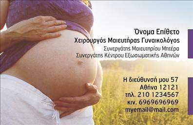 Επαγγελματική κάρτα για Μαιευτές-ΓυναικολόγουςΗ συγκεκριμένη επαγγελματική κάρτα σχεδιάστηκε έχοντας στο επίκεντρο την κομψότητα και την επαγγελματικότητα που απαιτεί ο τομέας της μαιευτικής και γυναικολογίας. Η κάρτα διαθέτει απαλά χρώματα όπως το λευκό και το μπλε, που συνδυάζονται αρμονικά για να αποτυπώσουν την αίσθηση της εμπιστοσύνης και της φρεσκάδας. Οι γραμμές είναι καθαρές, ενώ η διάταξη είναι εργονομική, διευκολύνοντας την ανάγνωση των στοιχείων.Η γραμματοσειρά είναι μοντέρνα και ευανάγνωστη, προσθέτοντας μία αίσθηση σύγχρονου επαγγελματισμού. Τα background στοιχεία είναι διακριτικά, αναδεικνύοντας τις πληροφορίες που είναι καθοριστικές για την επικοινωνία με τους πελάτες. Το σχέδιο της κάρτας αποπνέει επαγγελματισμό και αξιοπιστία, στοιχεία τα οποία είναι θεμελιώδη για τους Μαιευτές-Γυναικολόγους. Κάθε επαγγελματίας μπορεί εύκολα να προσαρμόσει την κάρτα του με προσωπικά στοιχεία όπως όνομα, τηλέφωνο και λογότυπο, κάνοντάς την ιδανική για την προώθηση των υπηρεσιών του.Αυτή η επαγγελματική κάρτα όχι μόνο αναδεικνύει τις υπηρεσίες σας, αλλά βοηθά και στην εντύπωση που θα αφήσετε στους πελάτες σας. Σίγουρα θα ξεχωρίσετε με αυτή τη διακριτική αλλά δυναμική παρουσία.Μπορείτε να κάνετε όποιες αλλαγές θέλετε μέσω του online σχεδιαστικού εργαλείου.