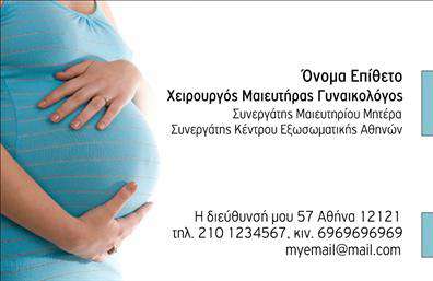 Επαγγελματική κάρτα για μαιευτήρες-γυναικολόγους: η ιδανική επιλογή για επαγγελματίες που επιθυμούν να ενισχύσουν την παρουσία τους στην αγορά. Αυτή η κάρτα συνδυάζει κομψότητα και επαγγελματισμό, με χρώματα που αποπνέουν εμπιστοσύνη και σοβαρότητα. Η διάταξη είναι προσεγμένη, με καθαρές γραμμές που καθοδηγούν τον χρήστη στα στοιχεία επικοινωνίας, ενώ η επιλογή της γραμματοσειράς προσθέτει ένα μοντέρνο touch.Η κάρτα αυτή αντανακλά τον επαγγελματικό χαρακτήρα του μαιευτήρα-γυναικολόγου, παρέχοντας μια αίσθηση αξιοπιστίας που είναι απαραίτητη σε αυτόν τον τομέα. Τα διακριτικά αλλά ελκυστικά background στοιχεία υπογραμμίζουν την προσοχή στη λεπτομέρεια, κάνοντάς την ιδανική για επαγγελματίες που επιθυμούν να ξεχωρίσουν.Επιπλέον, η κάρτα επιτρέπει την εύκολη προσαρμογή στοιχείων όπως το όνομα, το τηλέφωνο, το λογότυπο και άλλα στοιχεία επικοινωνίας, διευκολύνοντας τη διαδικασία εκτύπωσης. Ιδιαίτερα χρήσιμη είναι και η δυνατότητα προβολής υπηρεσιών ή προϊόντων, ενισχύοντας τη σύνδεση με τους ασθενείς.Μια επαγγελματική κάρτα όπως αυτή βοηθά τον μαιευτήρα-γυναικολόγο να ξεχωρίσει και να αφήσει θετική εντύπωση στους ασθενείς του, αποδεικνύοντας ένα υψηλό επίπεδο επαγγελματισμού και φροντίδας.Μπορείτε να κάνετε όποιες αλλαγές θέλετε μέσω του online σχεδιαστικού εργαλείου.