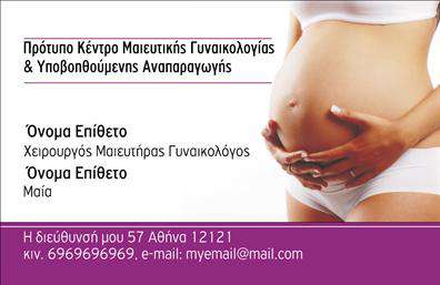 Επαγγελματική κάρτα για Μαιευτήρες-Γυναικολόγους με έναν κομψό και μοντέρνο σχεδιασμό που κλέβει τις εντυπώσεις. Αυτή η επαγγελματική κάρτα συνδυάζει απαλά χρώματα και καθαρές γραμμές, προσφέροντας μια αίσθηση ηρεμίας και επαγγελματισμού. Η διάταξη είναι μελετημένη για να τονίζει τα κεντρικά στοιχεία σας, όπως το όνομα και οι υπηρεσίες σας, με ξεκάθαρη γραμματοσειρά που ενισχύει την αναγνωσιμότητα. Το φόντο είναι διακριτικό, επιτρέποντας να αναδείξετε την προσωπικότητά σας και τον χαρακτήρα της επιχείρησής σας.Η αισθητική του σχεδίου αντανακλά την αξιοπιστία και την εμπιστοσύνη που επιθυμείτε να μεταδώσετε στους πελάτες σας. Οι λεπτομέρειες όπως το λογότυπο και τα στοιχεία επικοινωνίας τοποθετούνται στρατηγικά ώστε να διευκολύνουν τη σύνδεση με τους πελάτες, καθιστώντας την κάρτα σας πραγματικά λειτουργική.Η δυνατότητα προσθήκης στοιχείων όπως το όνομα, το τηλέφωνο, και άλλες πληροφορίες επικοινωνίας σας επιτρέπει να προσαρμόσετε τις επαγγελματικές κάρτες σας ώστε να ανταγωνίζεστε στην αγορά και να διαφοροποιείστε από τους άλλους επαγγελματίες.Η κάρτα αυτή μπορεί επίσης να προβάλει τις υπηρεσίες σας, είτε πρόκειται για προγραμματισμένες εξετάσεις είτε για συμβουλές υγείας, δίνοντας στους πελάτες σας μια σαφή ιδέα για το τι μπορείτε να τους προσφέρετε.Με μια τέτοια επαγγελματική κάρτα, μπορείτε να αφήσετε θετική εντύπωση και να ξεχωρίσετε στη μνήμη των πελατών σας. Μπορείτε να κάνετε όποιες αλλαγές θέλετε μέσω του online σχεδιαστικού εργαλείου.