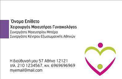Επαγγελματική κάρτα για Μαιευτήρες-ΓυναικολόγουςΑνακαλύψτε την ιδανική επαγγελματική κάρτα που θα εντυπωσιάσει τους πελάτες σας. Το σχέδιο συνδυάζει αρμονικά ήρεμες αποχρώσεις, οι οποίες αποπνέουν αίσθηση εμπιστοσύνης και επαγγελματισμού. Η διάταξη είναι προσεκτικά σχεδιασμένη με έμφαση στις πληροφορίες σας, επιτρέποντας να ξεχωρίζουν το όνομά σας και η ειδικότητά σας.Η γραμματοσειρά είναι εκλεπτυσμένη και ευανάγνωστη, προσδίδοντας σοβαρότητα και κύρος. Στο background διακρίνονται ανάλαφρα, αλλά κομψά στοιχεία που παραπέμπουν στην ιατρική επιστήμη, ενισχύοντας την εικόνα της επαγγελματικής σας ταυτότητας.Η κάρτα αντανακλά τη δυναμική και τον επαγγελματικό χαρακτήρα του τομέα των Μαιευτήρων-Γυναικολόγων με κάθε λεπτομέρεια, κάνοντάς την ένα ισχυρό εργαλείο για την προώθηση των υπηρεσιών σας.Η ευχρηστία της κάρτας σας επιτρέπει να προσθέτετε εύκολα στοιχεία, όπως το όνομά σας, το τηλέφωνο, το λογότυπό σας και άλλες πληροφορίες επικοινωνίας. Έτσι, οι πελάτες σας θα μπορούν να σας βρίσκουν εύκολα.Επιπλέον, η κάρτα μπορεί να προβάλει τις υπηρεσίες σας με χαρακτηριστικά εικονίδια ή σύντομες περιγραφές, ενισχύοντας τον επαγγελματισμό σας. Είναι ο ιδανικός τρόπος για να προσελκύσετε νέους πελάτες.Με αυτή την επαγγελματική κάρτα, θα μπορέσετε να ξεχωρίσετε στον τομέα σας και να αφήσετε θετική εντύπωση σε κάθε συνάντηση.Μπορείτε να κάνετε όποιες αλλαγές θέλετε μέσω του online σχεδιαστικού εργαλείου.