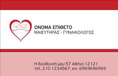 Επαγγελματική κάρτα για Μαιευτήρες-ΓυναικολόγουςΗ κάρτα αυτή συνδυάζει κομψότητα και επαγγελματισμό, σχεδιασμένη με προσοχή για να εντυπωσιάσει κάθε υποψήφιο πελάτη. Το χρώμα φόντου είναι ένα απαλό λευκό που επιτρέπει στα στοιχεία να ξεχωρίζουν, ενώ η χρησιμοποίηση μοντέρνων γραμματοσειρών προσθέτει μία αίσθηση φρεσκάδας. Το δυναμικό σχέδιο αυτής της επαγγελματικής κάρτας ολοκληρώνεται με διακριτές λεπτομέρειες που θυμίζουν το επάγγελμα των μαιευτήρων-γυναικολόγων, καθιστώντας την άμεσα αναγνωρίσιμη και αξέχαστη.Η κάρτα αυτή εκπέμπει όχι μόνο αισθητική αλλά και επαγγελματισμό, υπογραμμίζοντας την αξιοπιστία ενός μαιευτήρα-γυναικολόγου. Η καθαρότητα των γραμμών και η ισορροπία των στοιχείων κόσμους εξασφαλίζουν ότι ο παραλήπτης θα έχει μια θετική εντύπωση από την πρώτη ματιά.Με τον λογότυπο, το όνομα και τα στοιχεία επικοινωνίας που μπορείτε να προσθέσετε, αυτή η επαγγελματική κάρτα είναι προσαρμόσιμη στις δικές σας ανάγκες. Το ευρύχωρο layout επιτρέπει επίσης την προώθηση υπηρεσιών, όπως η γυναικολογική φροντίδα και οι μαιευτικές υπηρεσίες, ενισχύοντας την ορατότητά σας στην αγορά.Αυτή η κάρτα είναι το εργαλείο που χρειάζεστε για να ξεχωρίσετε και να αφήσετε μια θετική εντύπωση στους πελάτες σας. Μπορείτε να κάνετε όποιες αλλαγές θέλετε μέσω του online σχεδιαστικού εργαλείου.