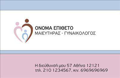 Επαγγελματική κάρτα για Μαιευτήρες-ΓυναικολόγουςΑνακαλύψτε την ιδανική επαγγελματική κάρτα που συνδυάζει κομψότητα και επαγγελματισμό, ιδανική για Μαιευτήρες-Γυναικολόγους. Η προσεγμένη της σχεδίαση αποπνέει εμπιστοσύνη και αίσθηση φροντίδας, ιδανική για το απαιτητικό σας επαγγελματικό περιβάλλον. Η κάρτα χαρακτηρίζεται από ήπιες και ζεστές αποχρώσεις, συνδυάζοντας ιριδίζον λευκό και παστέλ τόνους που ενισχύουν την αίσθηση της ευχάριστης υποδοχής. Η διάταξή της είναι προσεκτικά σχεδιασμένη, με εύκολα αναγνωρίσιμες πληροφορίες, ενώ η επιλεγμένη γραμματοσειρά προσφέρει ευκολία στην ανάγνωση και αισθητική αρμονία. Το background στοιχεία προσθέτουν μία αίσθηση εξέλιξης, που αντικατοπτρίζει τη δυναμική του επαγγέλματός σας.Η φαρέτρα της κάρτας επιτρέπει την ευέλικτη προσθήκη στοιχείων όπως το όνομα, τηλέφωνο, λογότυπο και άλλες πληροφορίες επικοινωνίας, διασφαλίζοντας ότι η επαγγελματική κάρτα σας αντανακλά πλήρως την προσωπική σας σφραγίδα.Επιπλέον, η κάρτα αυτή μπορεί να προβάλλει τις υπηρεσίες σας, όπως προγεννητικές εξετάσεις και φροντίδα γυναικείας υγείας, εξασφαλίζοντας ότι οι πελάτες σας είναι ενήμεροι για το εύρος των δυνατοτήτων σας. Με αυτήν την κάρτα, αναδεικνύετε το προφίλ σας, ενώ παράλληλα αφήνετε μια θετική εντύπωση στους μελλοντικούς σας πελάτες. Μπορείτε να κάνετε όποιες αλλαγές θέλετε μέσω του online σχεδιαστικού εργαλείου.