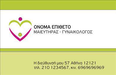 Επαγγελματική κάρτα για Μαιευτήρες-ΓυναικολόγουςΑνακαλύψτε την ιδανική επαγγελματική κάρτα που θα αναδείξει την επαγγελματική σας ταυτότητα στον τομέα της ιατρικής φροντίδας γυναικών. Η κάρτα διαθέτει έναν σύγχρονο σχεδιασμό, με απαλά χρώματα που ενσωματώνουν την αίσθηση της εμπιστοσύνης και της φροντίδας. Η διάταξη είναι καλαίσθητη και λειτουργική, επιτρέποντας στους πελάτες σας να εστιάσουν στις σημαντικές πληροφορίες, με μια κομψή γραμματοσειρά που προσφέρει ευκολία στην ανάγνωση.Το σχέδιο αυτή της κάρτας αντανακλά τον επαγγελματισμό και την αξιοπιστία που απαιτεί το επάγγελμα του Μαιευτήρα-Γυναικολόγου. Με τη σωστή επιλογή χρωμάτων και την καθαρή διάταξη, οι πελάτες σας θα νιώσουν άνετα και ασφαλή, κάτι που είναι κρίσιμο στην ιατρική υπηρέτηση. Κάθε στοιχείο έχει σχεδιαστεί προσεκτικά για να δημιουργεί μια θετική εντύπωση.Η προσαρμοστικότητα της κάρτας σας δίνει τη δυνατότητα να προσθέσετε εύκολα το όνομά σας, τον αριθμό τηλεφώνου, το λογότυπο και άλλα στοιχεία επικοινωνίας, παρέχοντας έτσι μια ολοκληρωμένη παρουσίαση των υπηρεσιών σας. Επιπλέον, εάν προσφέρετε συγκεκριμένες ιατρικές υπηρεσίες ή προϊόντα, η κάρτα μπορεί να ενσωματώσει αυτές τις πληροφορίες με ευκολία, κάνοντάς την ένα αποτελεσματικό εργαλείο προώθησης.Μη χάσετε την ευκαιρία να ξεχωρίσετε με αυτή τη μοναδική επαγγελματική κάρτα. Η παρουσία σας στον τομέα θα αφήσει θετική εντύπωση και θα ενισχύσει την αξιοπιστία σας. Μπορείτε να κάνετε όποιες αλλαγές θέλετε μέσω του online σχεδιαστικού εργαλείου.