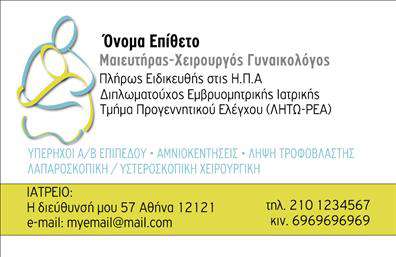 Επαγγελματική κάρτα για Μαιευτήρες-Γυναικολόγους: η τέλεια επιλογή για να προβάλετε το επαγγελματικό σας προφίλ με στυλ και αξιοπιστία. Διαθέτει ένα κομψό και σύγχρονο σχεδιασμό, σε απαλές αποχρώσεις του ροζ και του λευκού, που δημιουργεί μία αίσθηση ηρεμίας και επαγγελματισμού. Η διάταξη της κάρτας είναι προσεγμένη, με καθαρές γραμμές και μία ευανάγνωστη γραμματοσειρά που διευκολύνει την ανάγνωση των στοιχείων επικοινωνίας.Στην κάρτα περικλείονται όλα τα απαραίτητα στοιχεία, όπως το όνομα, το επάγγελμα, το τηλέφωνο και το λογότυπο σας, προσφέροντας χώρο για προσθήκες ώστε να ανταποκρίνεστε στις ανάγκες σας. Το φόντο μπορεί να έχει διακριτικά γραφικά, ενισχύοντας τη δυναμική του σχεδίασης και την αίσθηση της επαγγελματικής αξιοπιστίας.Η κάρτα αυτή αντανακλά τον επαγγελματικό χαρακτήρα ενός Μαιευτήρα-Γυναικολόγου, δημιουργώντας μία θετική εντύπωση στους πελάτες σας, ενώ παράλληλα προβάλλει τις υπηρεσίες που προσφέρετε, διασφαλίζοντας ότι οι πελάτες σας θα θυμούνται το όνομά σας.Επιλέγοντας αυτήν την επαγγελματική κάρτα, εξασφαλίζετε ότι θα ξεχωρίσετε σε κάθε επαγγελματική συνάντηση. Μπορείτε να κάνετε όποιες αλλαγές θέλετε μέσω του online σχεδιαστικού εργαλείου.