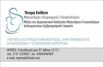 Επαγγελματική κάρτα για Μαιευτήρες-Γυναικολόγους: Ανακαλύψτε την ιδανική επαγγελματική παρουσίαση που θα σας ξεχωρίσει στο πεδίο της ιατρικής. Αυτή η κάρτα διαθέτει έναν εκλεπτυσμένο σχεδιασμό που συνδυάζει μαλακές αποχρώσεις του ροζ με κομψά ασημί στοιχεία, προσφέροντας μια αίσθηση φρεσκάδας και επαγγελματισμού.Διαθέτει μια καθαρή διάταξη που αναδεικνύει τα σημαντικά στοιχεία, όπως το όνομα, τη θέση και τα στοιχεία επικοινωνίας, με μια κομψή και σύγχρονη γραμματοσειρά. Το background είναι ελαφρώς διακοσμημένο, ενισχύοντας την αίσθηση εμπιστοσύνης και φινέτσας.Αυτή η κάρτα είναι η τέλεια αντανάκλαση του επαγγελματισμού σας, απεικονίζοντας την αξιοπιστία που απαιτεί το επάγγελμα των μαιευτήρων και γυναικολόγων. Η προσεγμένη σχεδίαση ενισχύει τη σοβαρότητα και την ικανότητά σας να προσφέρετε άριστες ιατρικές υπηρεσίες.Η προσαρμοστικότητα της κάρτας επιτρέπει την εύκολη προσθήκη των προσωπικών σας στοιχείων, όπως το όνομα, το τηλέφωνο και το λογότυπο, ώστε να αντικατοπτρίζει την επαγγελματική σας ταυτότητα.Αυτή η κάρτα μπορεί επίσης να προβάλει τις υπηρεσίες σας με μια μικρή περιγραφή ή τα εξειδικευμένα σας προϊόντα, κάνοντάς την ακόμα πιο ελκυστική και λειτουργική. Μαζί με τις εντυπωσιακές εκτυπώσεις που προσφέρει, αυτή η κάρτα θα σας βοηθήσει να κάνετε τη θετική εντύπωση που επιθυμείτε στους πελάτες σας.Μπορείτε να κάνετε όποιες αλλαγές θέλετε μέσω του online σχεδιαστικού εργαλείου.