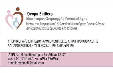 Επαγγελματική κάρτα για Μαιευτήρες-ΓυναικολόγουςΑυτή η εκλεπτυσμένη επαγγελματική κάρτα έχει σχεδιαστεί με προσοχή στη λεπτομέρεια, προσφέροντας μια κομψή αίσθηση που αιχμαλωτίζει αμέσως την προσοχή. Τα ζεστά χρώματα συνδυάζονται αρμονικά, δημιουργώντας ένα φιλικό και επαγγελματικό περιβάλλον. Η χρήση μοντέρνας γραμματοσειράς προσθέτει μια αίσθηση σύγχρονου στιλ, ενώ το έξυπνα σχεδιασμένο background αναδεικνύει την πληροφορία της κάρτας χωρίς να την αποσπά την προσοχή.Ο επαγγελματικός χαρακτήρας της κάρτας είναι προφανής, αποπνέοντας εμπιστοσύνη και ακεραιότητα, ιδιότητες που είναι καίρια για τους Μαιευτήρες-Γυναικολόγους. Το κάρτα διασφαλίζει ότι οι πελάτες θα νιώθουν άνετα και σίγουροι όταν επικοινωνούν με τον επαγγελματία.Επιπλέον, η προσαρμοστικότητα της κάρτας σας επιτρέπει να προσθέσετε εύκολα στοιχεία όπως όνομα, τηλέφωνο, λογότυπο και άλλες πληροφορίες επικοινωνίας, κάνοντάς την ιδανική για να παραμείνουν οι πελάτες σας ενημερωμένοι. Με την κατάλληλη διάταξη, οι υπηρεσίες ή τα προϊόντα σας μπορούν να προβληθούν με σαφήνεια, κάνοντας την κάρτα ένα χρήσιμο εργαλείο μάρκετινγκ.Αυτή η κάρτα βοηθά τους επαγγελματίες να ξεχωρίσουν και να αφήσουν μια θετική εντύπωση στους ασθενείς τους. Επαγγελματικές κάρτες όπως αυτή συνδυάζουν αισθητική και λειτουργικότητα, προσφέροντας την καλύτερη δυνατή εντύπωση.Μπορείτε να κάνετε όποιες αλλαγές θέλετε μέσω του online σχεδιαστικού εργαλείου.