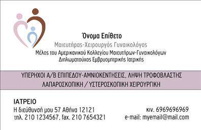 Επαγγελματική κάρτα για μαιευτήρες-γυναικολόγους: Αυτή η εντυπωσιακή επαγγελματική κάρτα έχει σχεδιαστεί ειδικά για να αντικατοπτρίζει τον επαγγελματικό χαρακτήρα των μαιευτήρων και γυναικολόγων. Με κυρίαρχα χρώματα που εμπνέουν εμπιστοσύνη, όπως το απαλό μπλε και το λευκό, η διάταξη προσφέρει μια καθαρή και κομψή αισθητική. Η γραμματοσειρά είναι εκλεπτυσμένη και ευανάγνωστη, ενώ τα background στοιχεία ενισχύουν την αίσθηση της επιστημονικότητας και της ειδικότητας.Η κάρτα αυτή αντανακλά τον επαγγελματισμό και την αξιοπιστία, πρότυπα που είναι καθοριστικά για το επάγγελμα του μαιευτήρα-γυναικολόγου. Με την προσεγμένη σχεδίαση, επιτρέπει στους επαγγελματίες να ξεχωρίζουν και να αφήνουν μια θετική εντύπωση στους ασθενείς τους. Ένα από τα πιο σημαντικά στοιχεία της επαγγελματικής κάρτας είναι η προσαρμοστικότητα και η λειτουργικότητά της. Μέσω του online σχεδιαστικού εργαλείου, μπορείτε να προσθέσετε εύκολα στοιχεία όπως όνομα, τηλέφωνο και λογότυπο, εξασφαλίζοντας ότι θα έχει την προσωπική σας σφραγίδα. Αν είναι χρήσιμο, η κάρτα μπορεί να προβάλει τις υπηρεσίες που προσφέρετε, καθιστώντας την ένα πολύτιμο εργαλείο marketing για την επιχείρησή σας. Οι εκτυπώσεις αυτής της κάρτας θα σας βοηθήσουν να κάνετε τη διαφορά στην αγορά και να ενισχύσετε την εικόνα σας.Με αυτές τις επαγγελματικές κάρτες, που έχουν σχεδιαστεί με στόχο να εντυπωσιάσουν, μπορείτε να είστε σίγουροι ότι θα ξεχωρίσετε και θα επιτύχετε μια θετική εντύπωση στους ασθενείς σας. Μπορείτε να κάνετε όποιες αλλαγές θέλετε μέσω του online σχεδιαστικού εργαλείου.